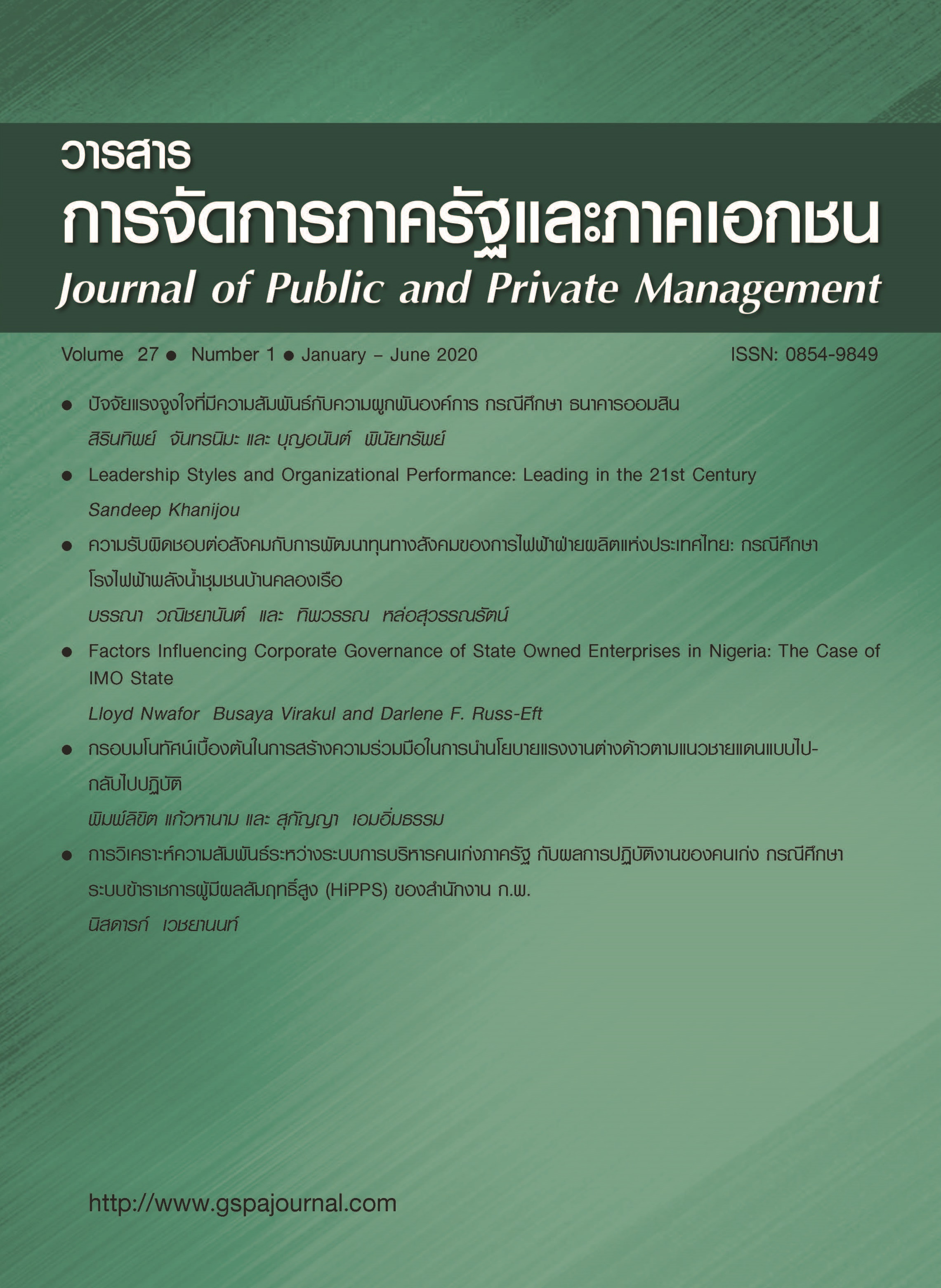 					View Vol. 27 No. 1 (2020): Journal of Public and Private Management Volume 27 Number 1
				