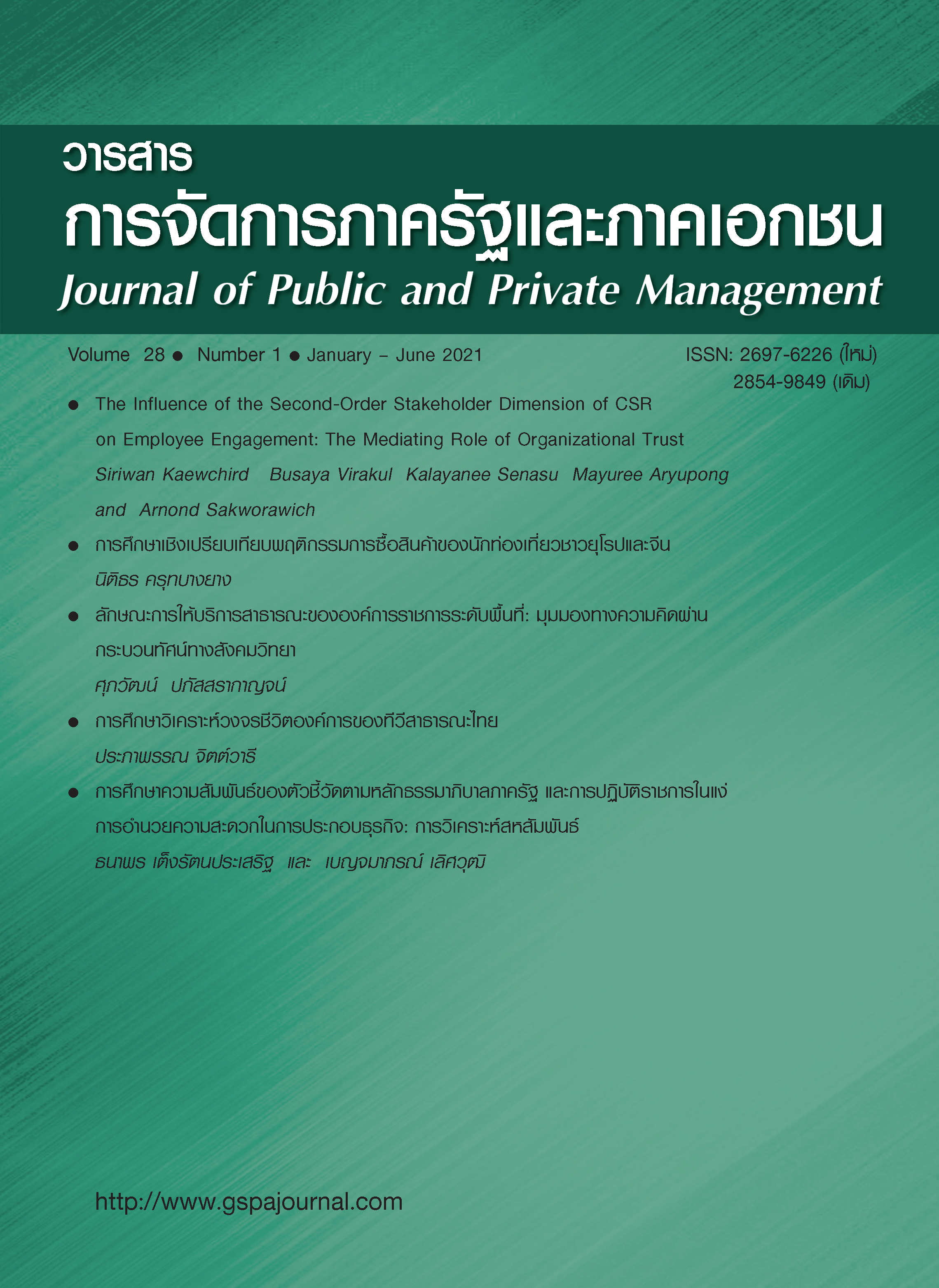 					View Vol. 28 No. 1 (2021): Journal of Public and Private Management Volume 28 Number 1
				