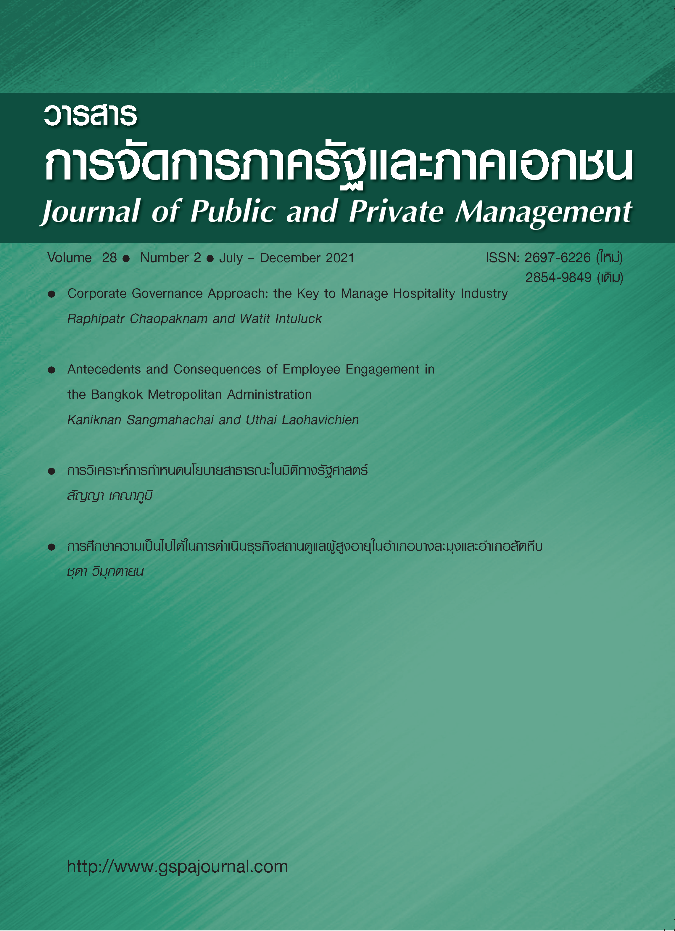 					View Vol. 28 No. 2 (2021): Journal of Public and Private Management Volume 28 Number 2
				