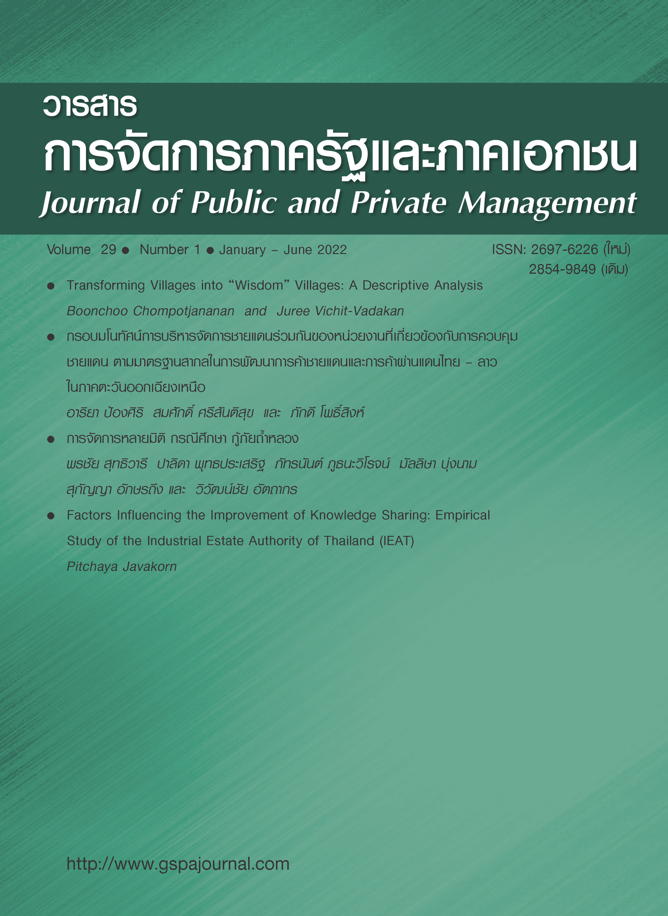 					View Vol. 29 No. 1 (2022): Journal of Public and Private Management Volume 29 Number 1
				