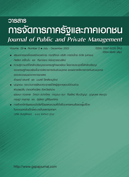 					View Vol. 29 No. 2 (2022): Journal of Public and Private Management Volume 29 Number 2
				