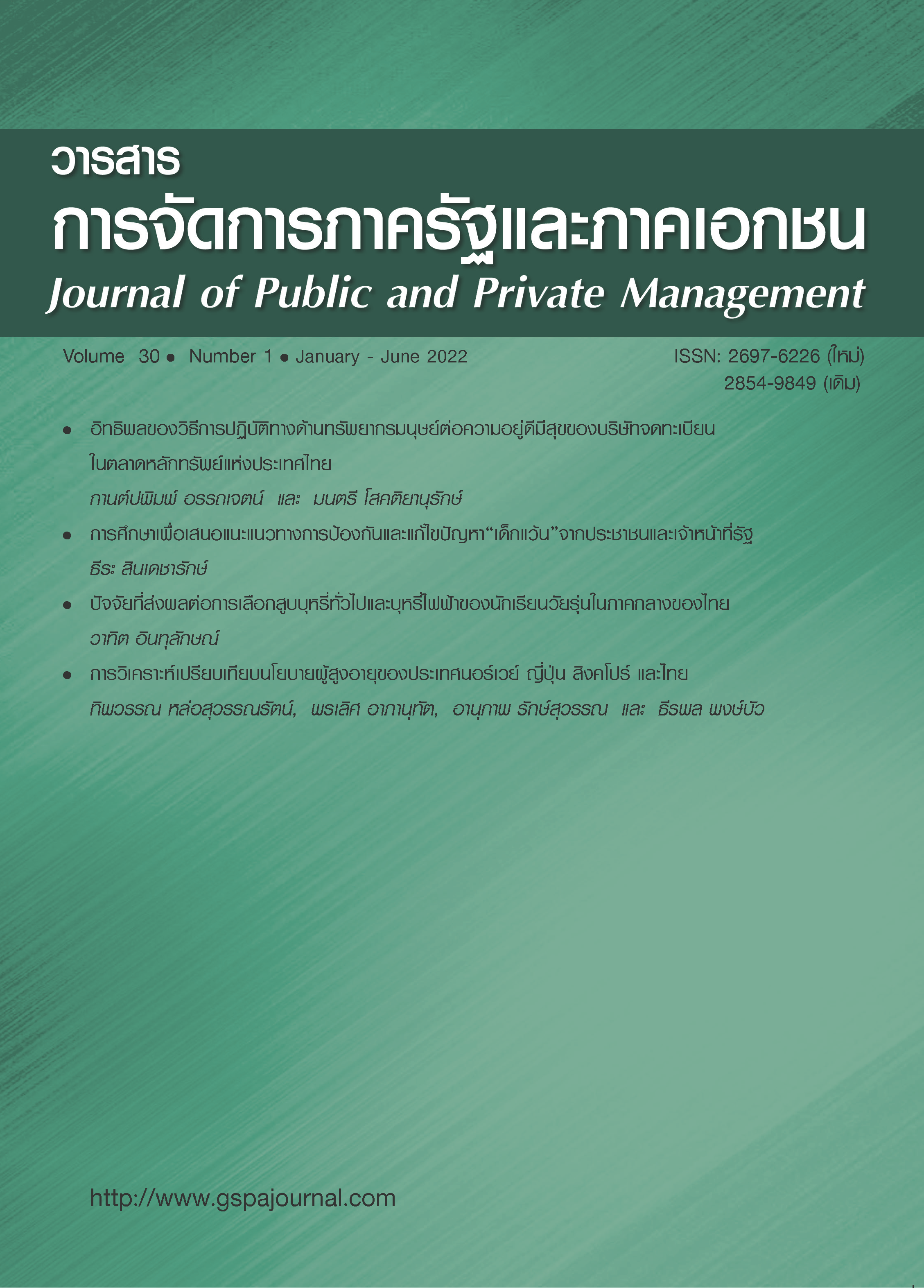 					View Vol. 30 No. 1 (2023): Journal of Public and Private Management Volume 30 Number 1
				