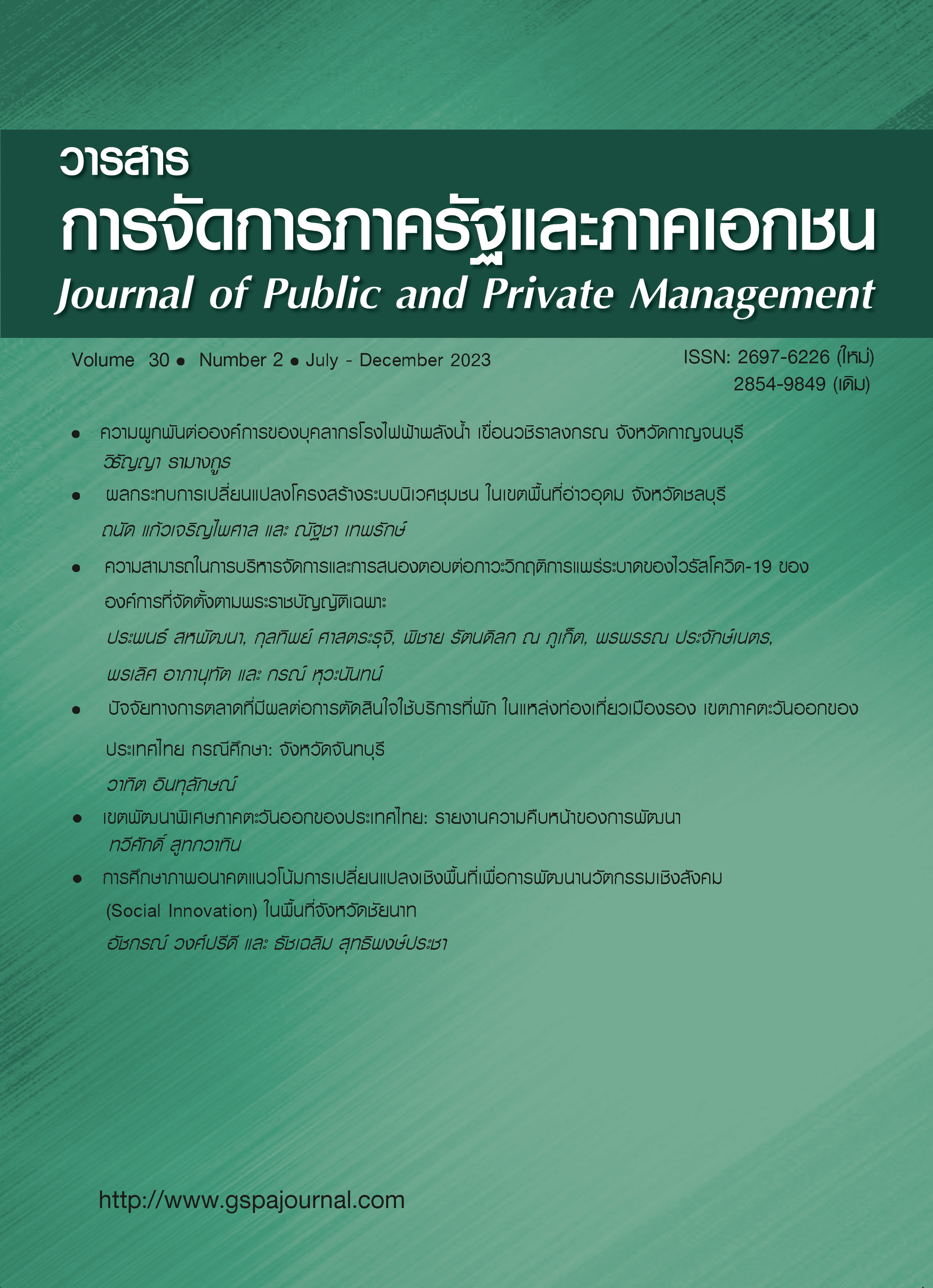 					View Vol. 30 No. 2 (2023): Journal of Public and Private Management Volume 30 Number 2
				