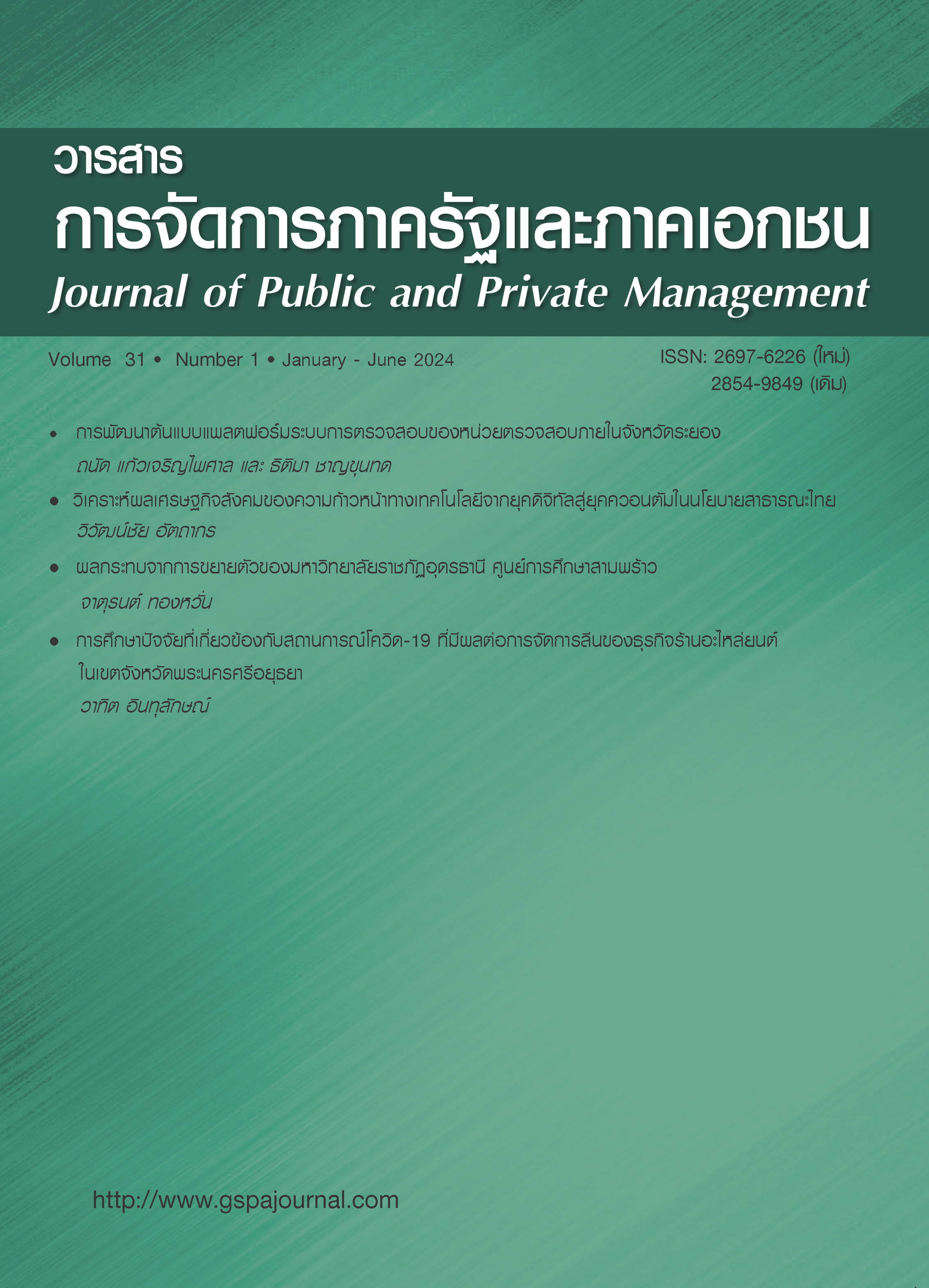 					View Vol. 31 No. 1 (2024): Journal of Public and Private Management Volume 31 Number 1
				