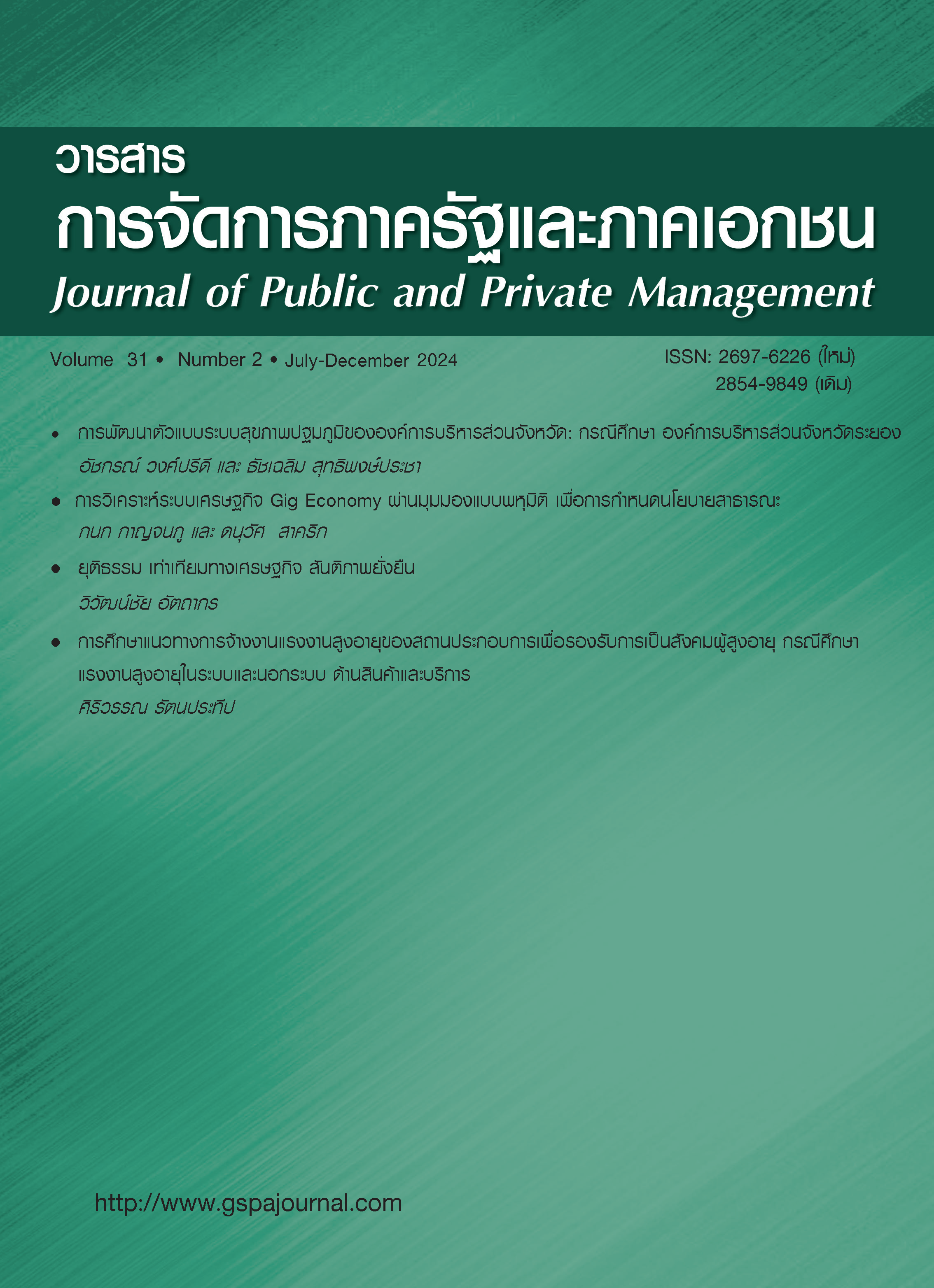 					View Vol. 31 No. 2 (2024): Journal of Public and Private Management Volume 31 Number 2
				