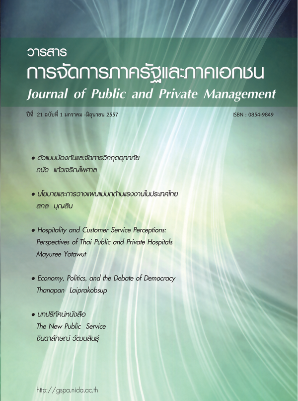 					View Vol. 21 No. 1 (2014): Journal of Public and Private Management Volume 21 Number 1
				