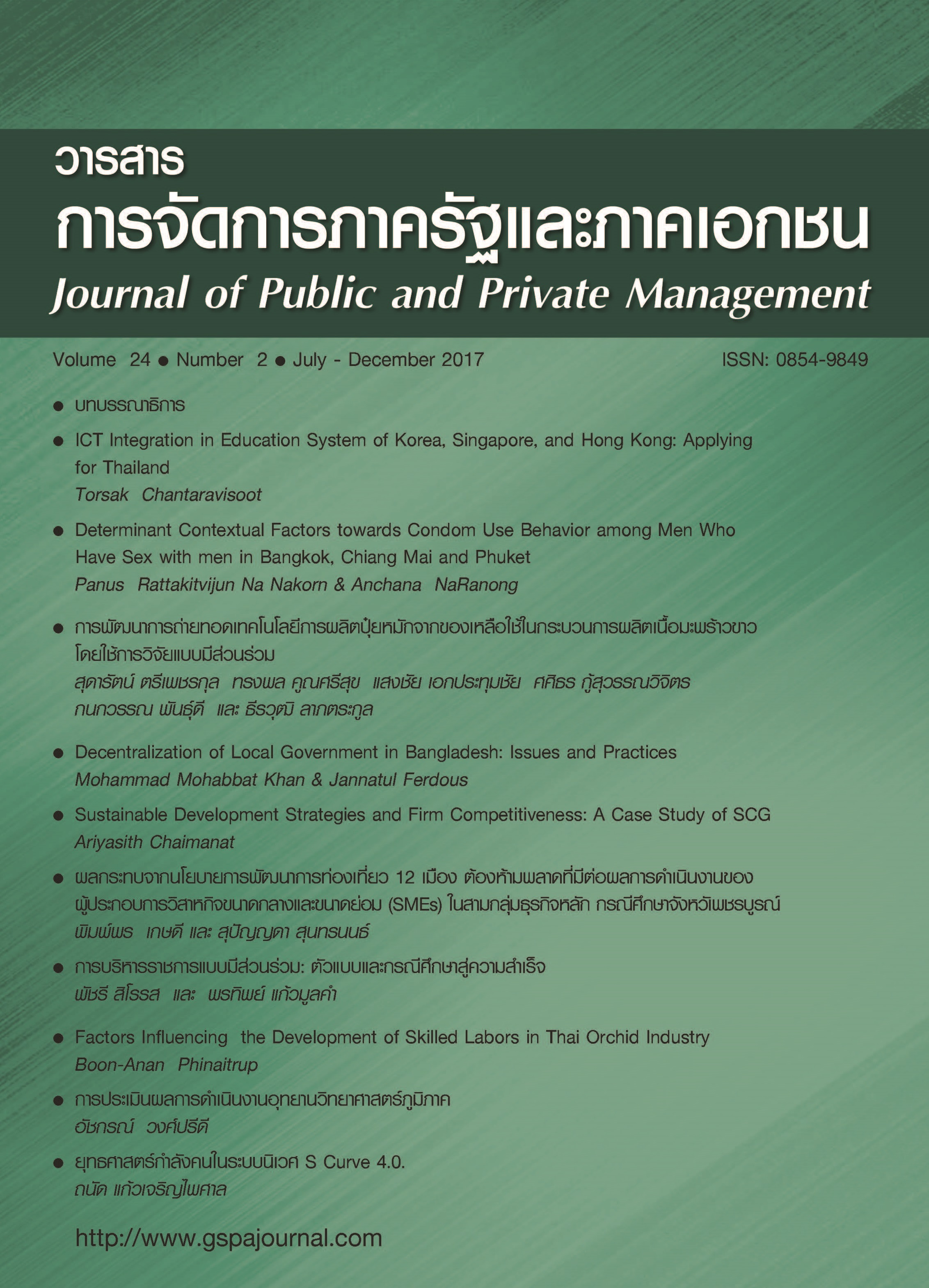 					View Vol. 24 No. 2 (2017): Journal of Public and Private Management Volume 24 Number 2
				