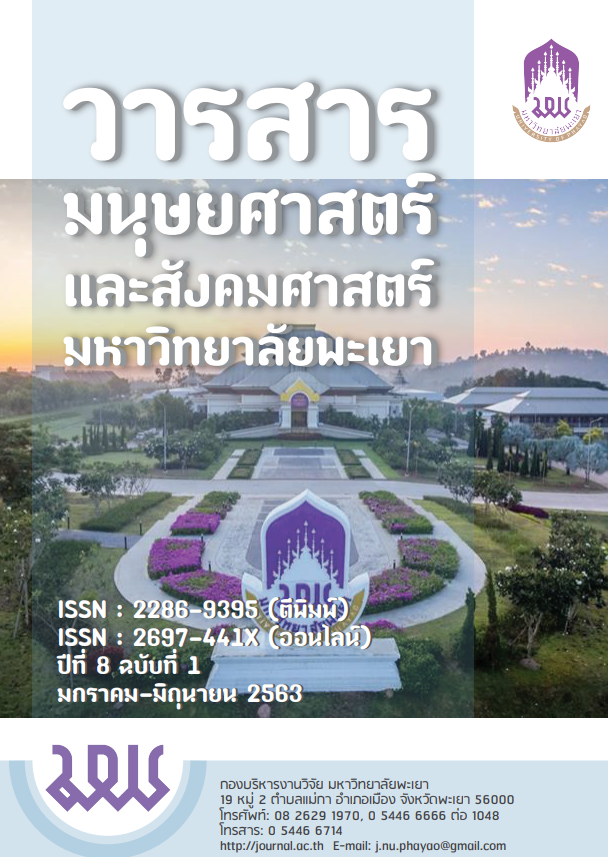 					View Vol. 8 No. 1 (2020): Journal of Humanties and Social Sciences University of Phayao
				
