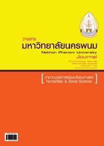 การศึกษาการดำเนินงานการศึกษานอกระบบและการศึกษาตามอัธยาศัยตำบล  สังกัดสำนักงานส่งเสริมการศึกษานอกระบบและการศึกษา ตามอัธยาศัยจังหวัดมุกดาหาร  | Journal Of Humanities And Social Sciences Nakhon Phanom University