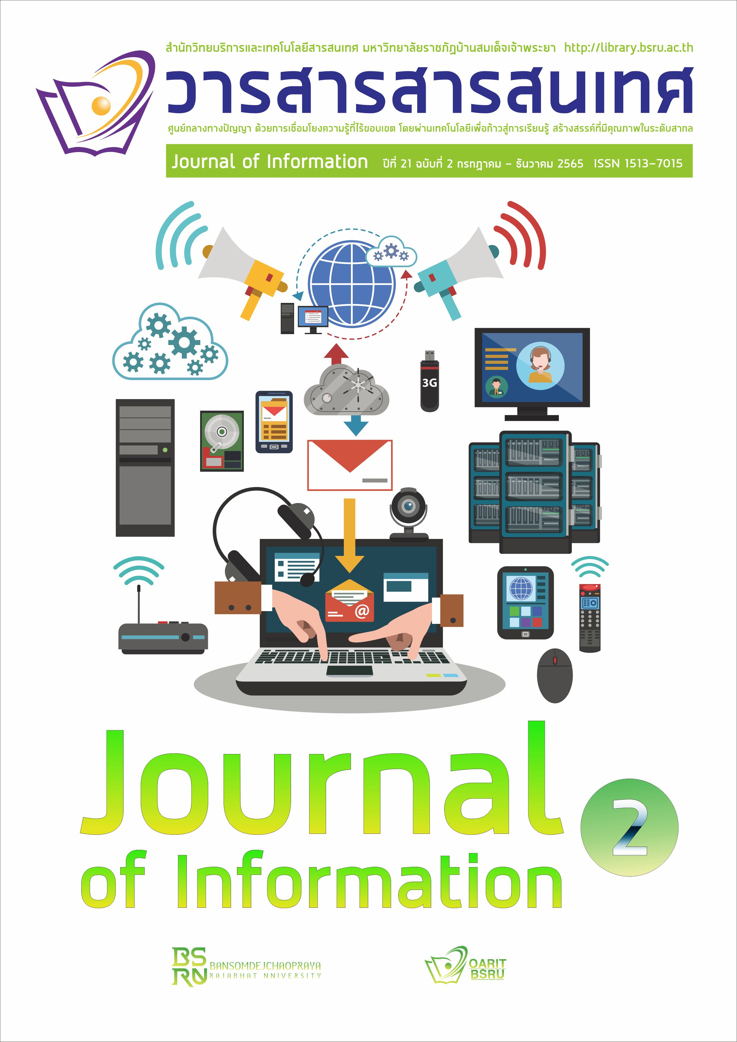 					View Vol. 21 No. 2 (2022):  Journal of Information
				