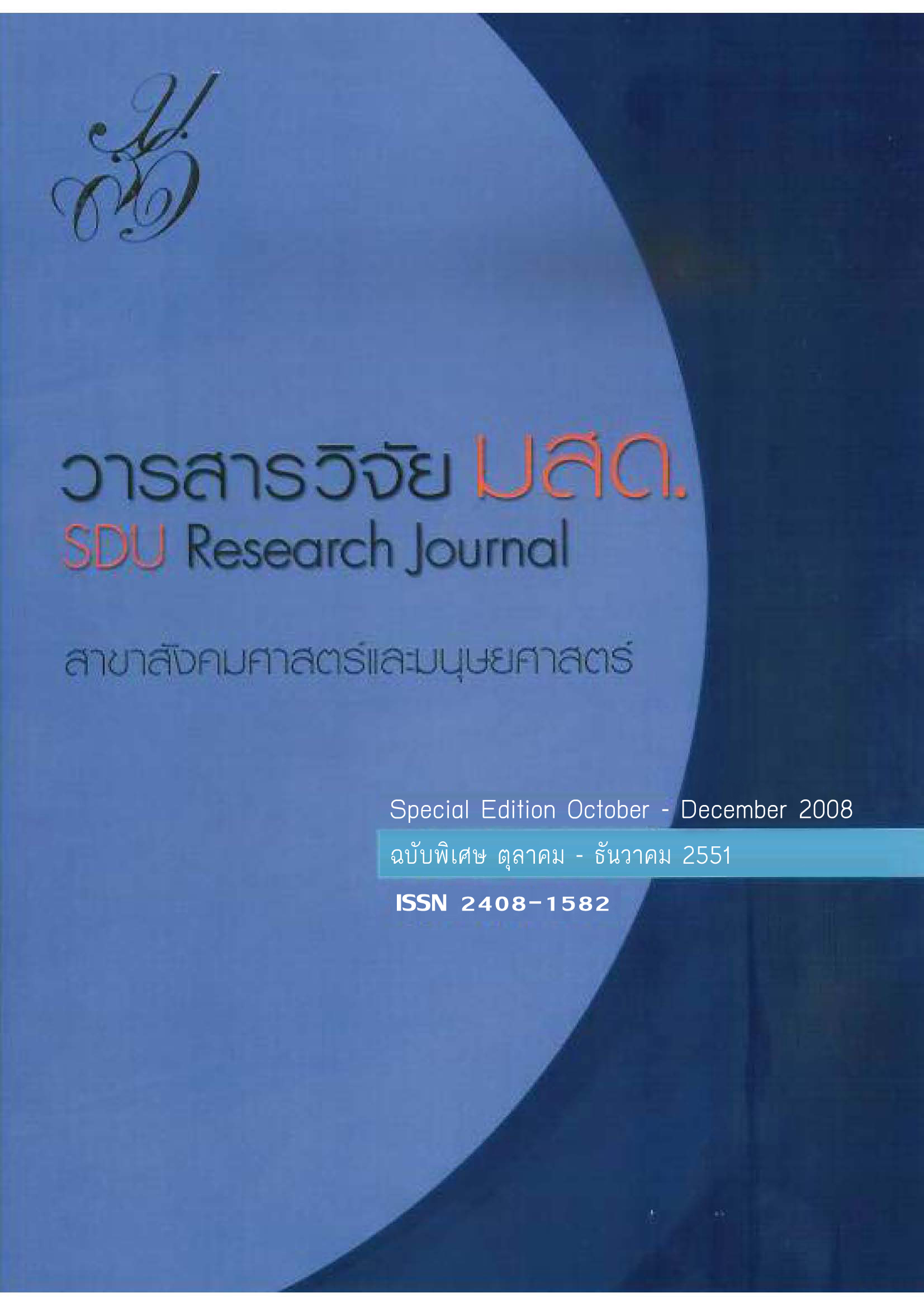 					View Vol. 4 No. 4: Special Edition October - December 2008
				