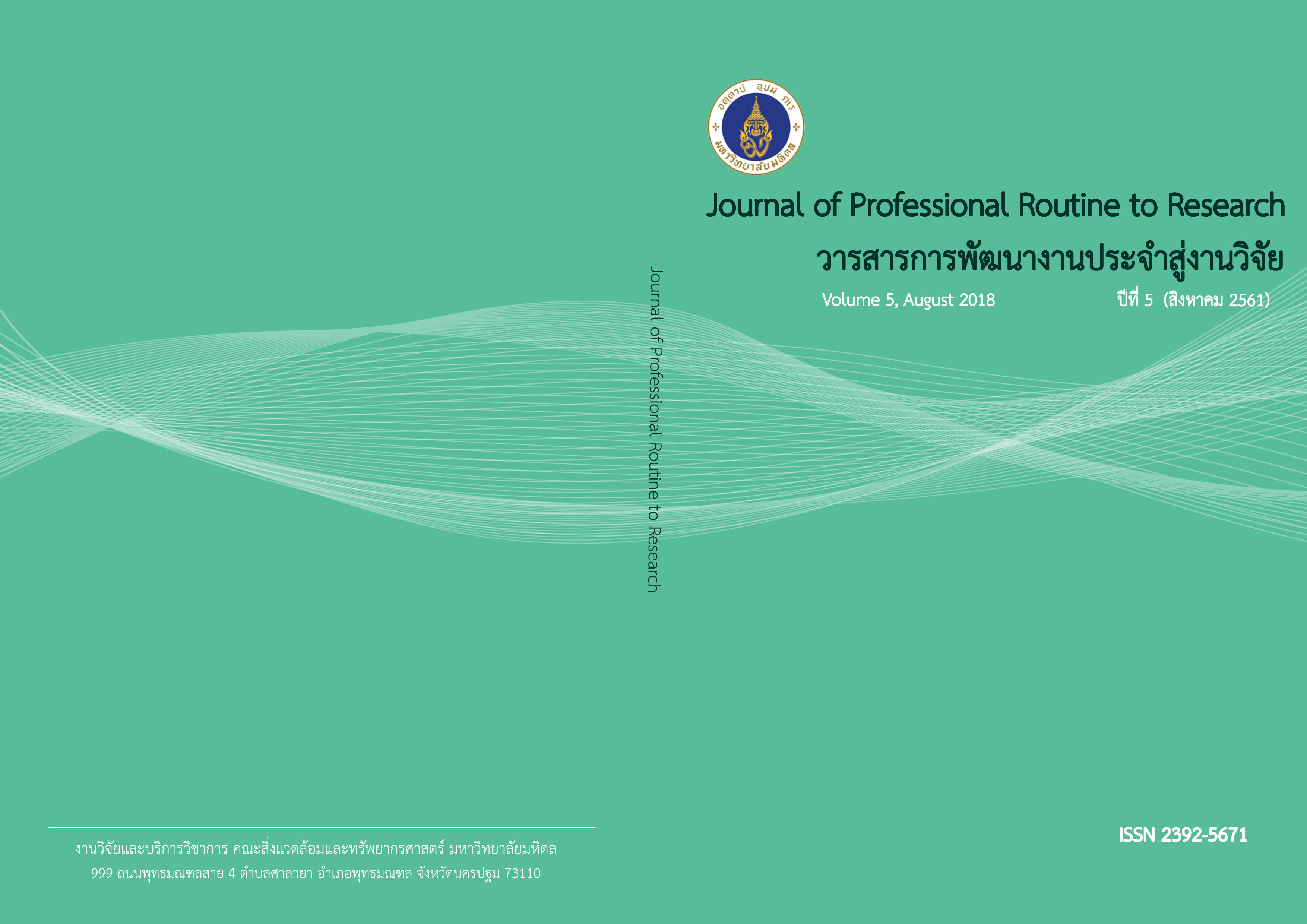 					View Vol. 5 (2018): Journal of Professional Routine to Research
				
