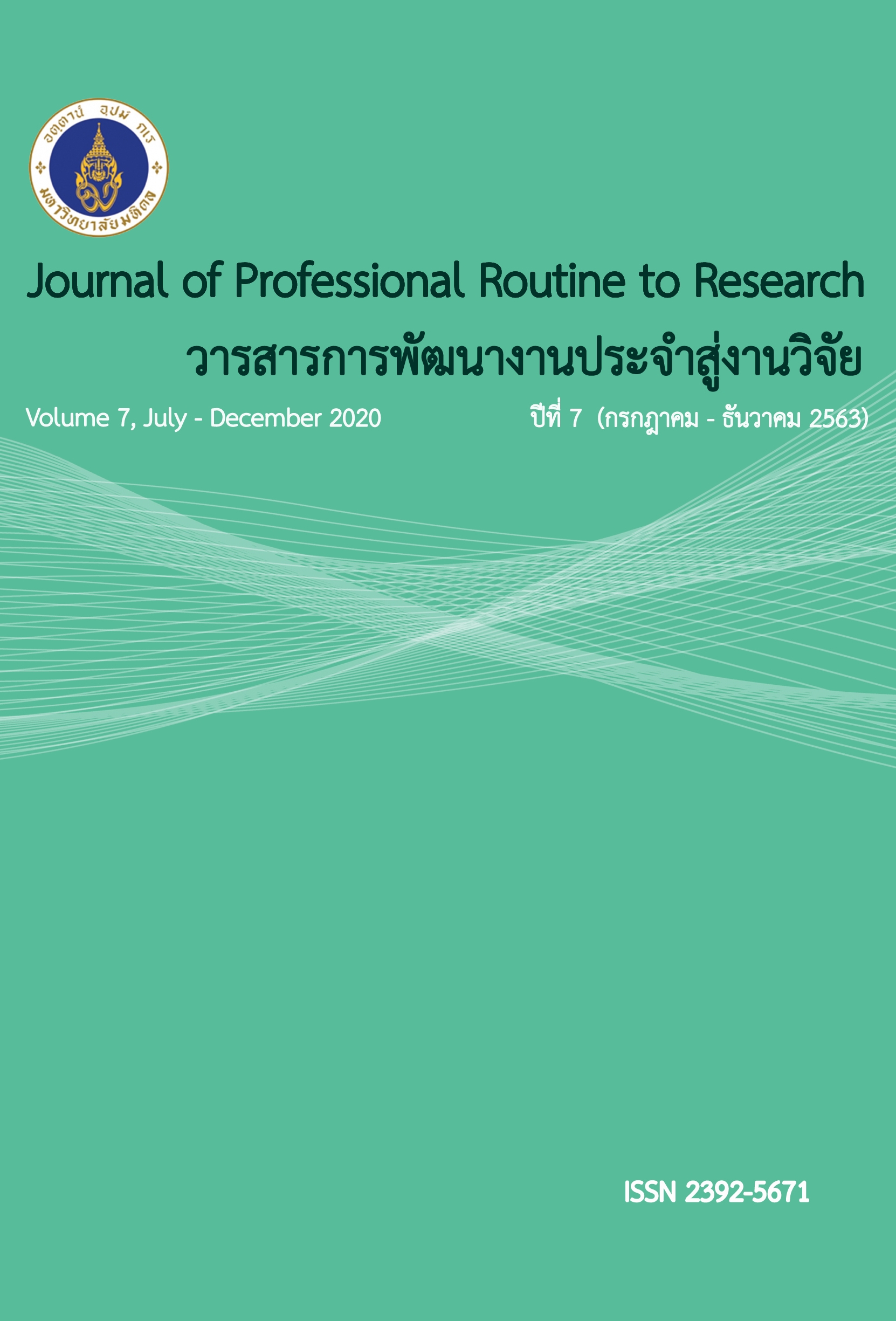 					View Vol. 7 No. 2 (2020): Journal of Professional Routine to Research (JPR2R)
				