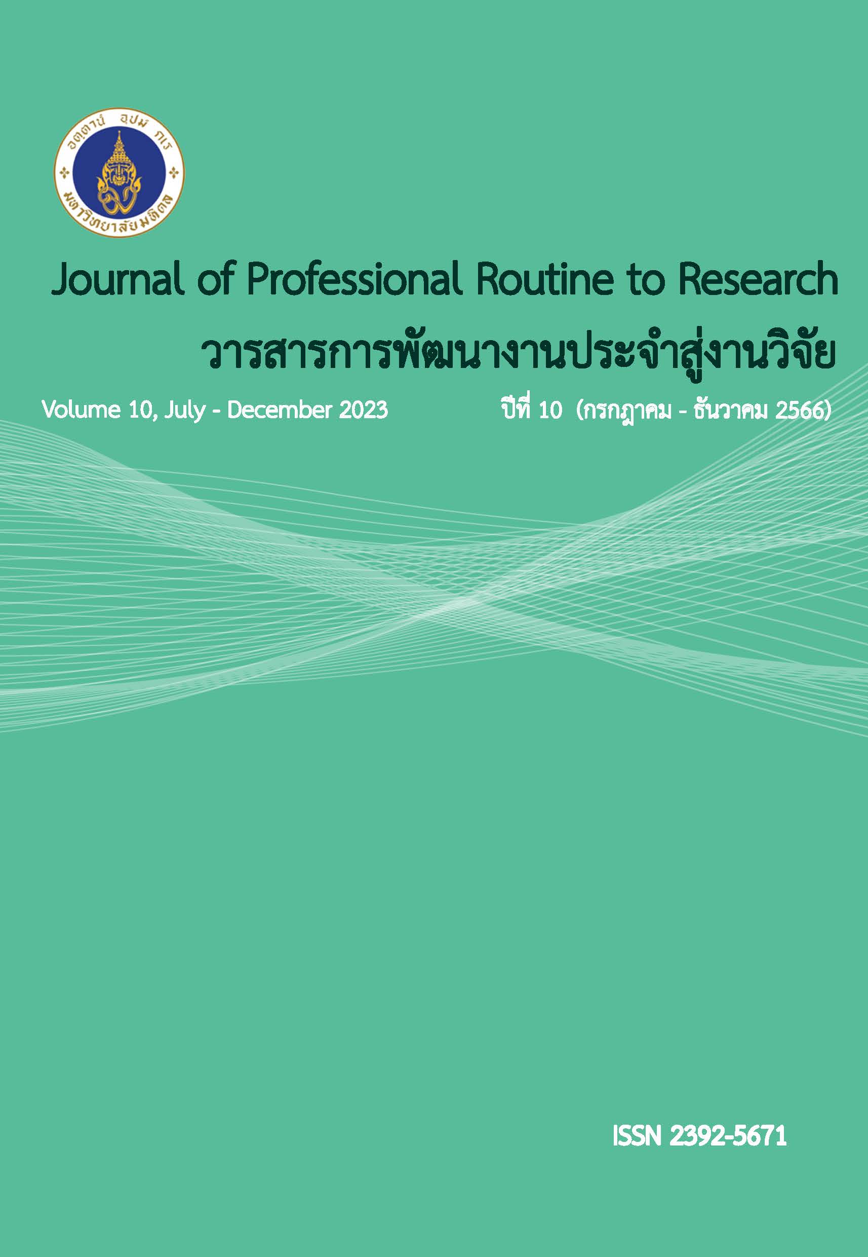 					View Vol. 10 No. 2 (2023): Journal of Professional Routine to Research (JPR2R)
				