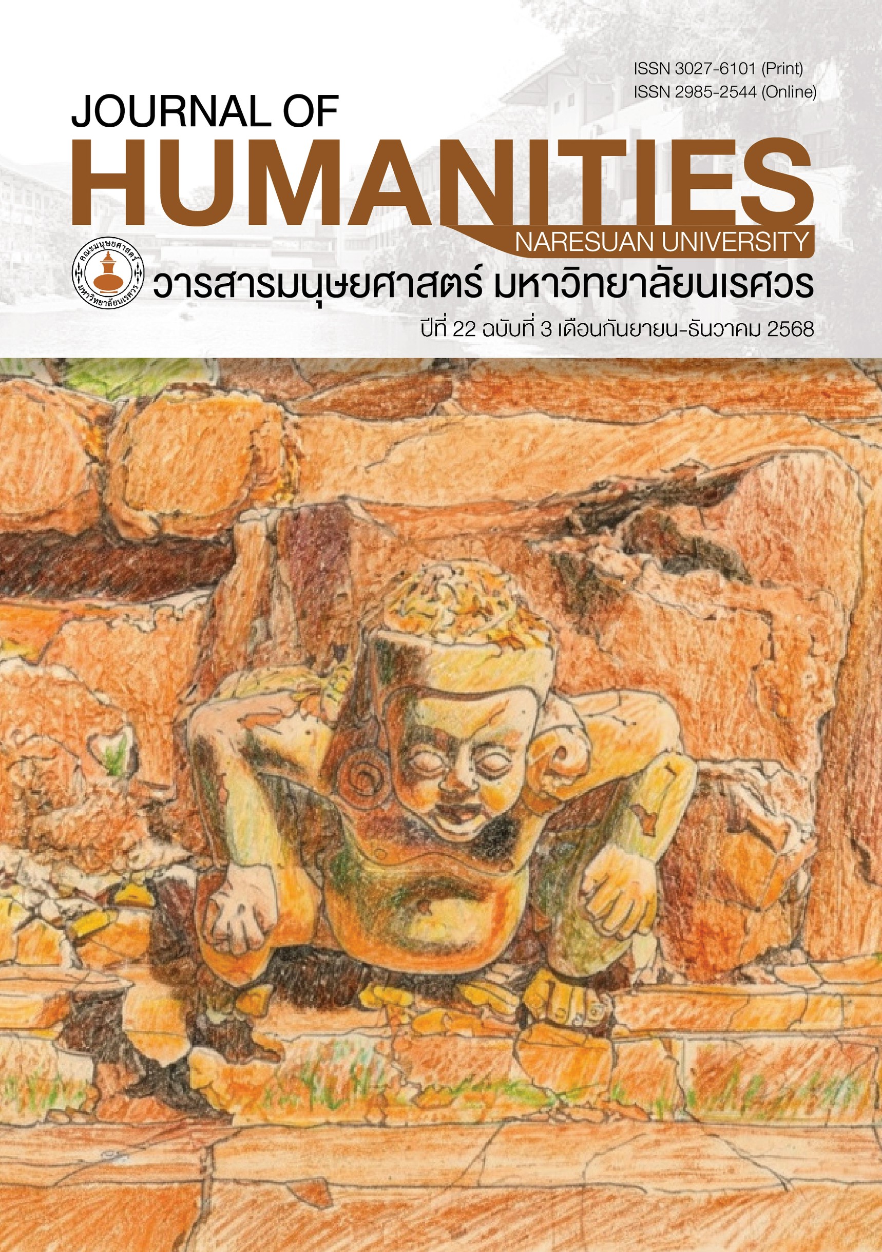 JHNU_22-3_Cover_front