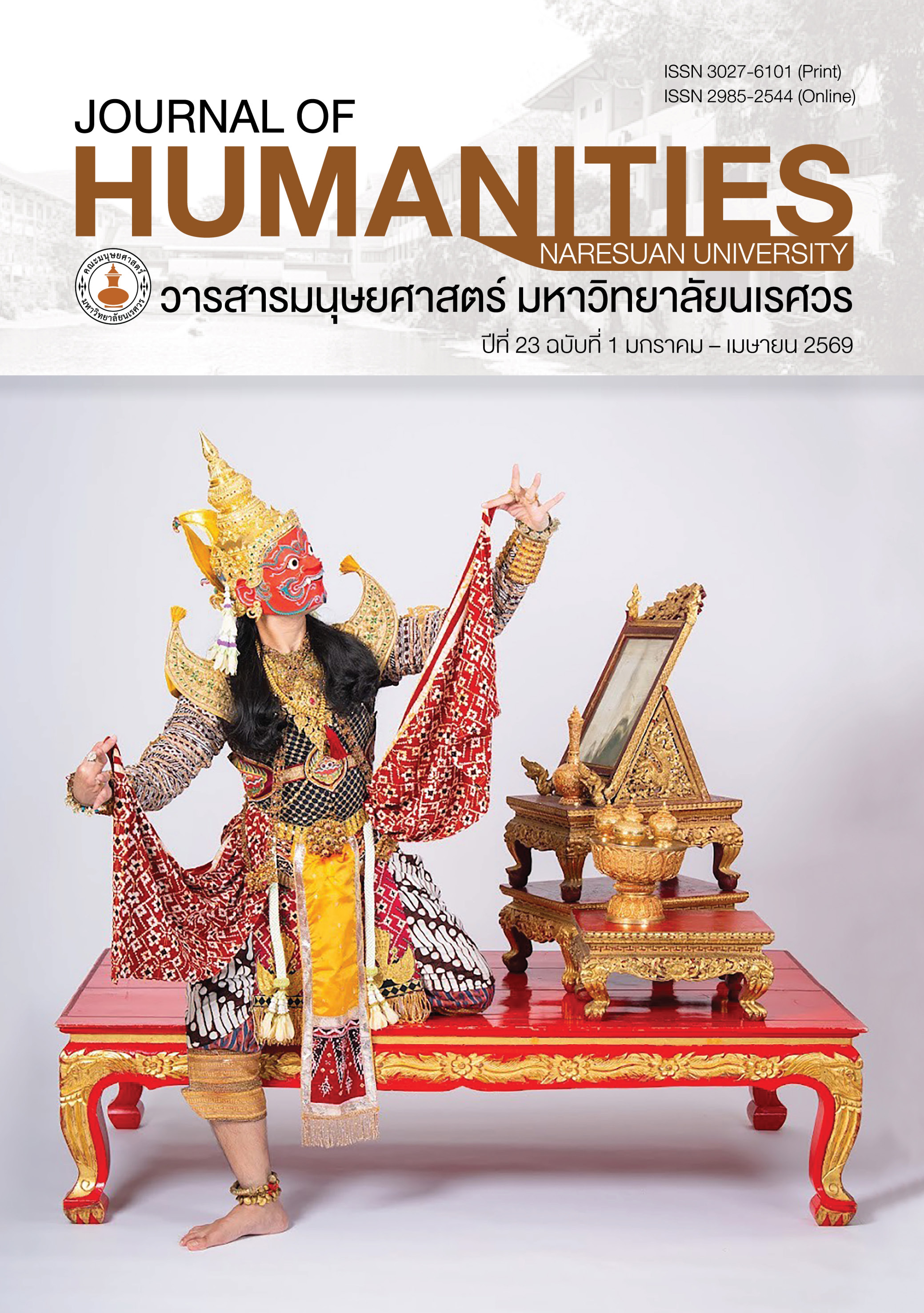 JHNU_23-1_Cover_front