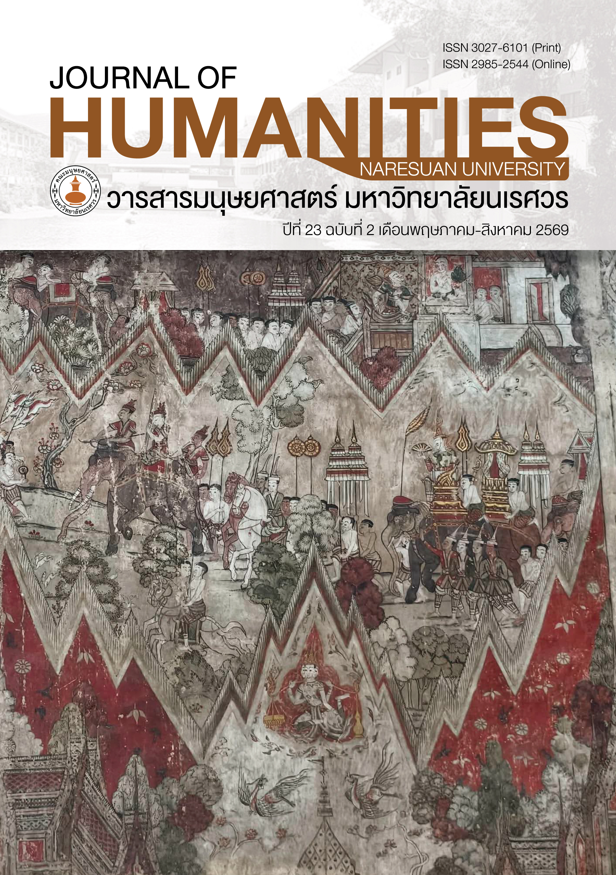 jhnu_23(2)_front-cover