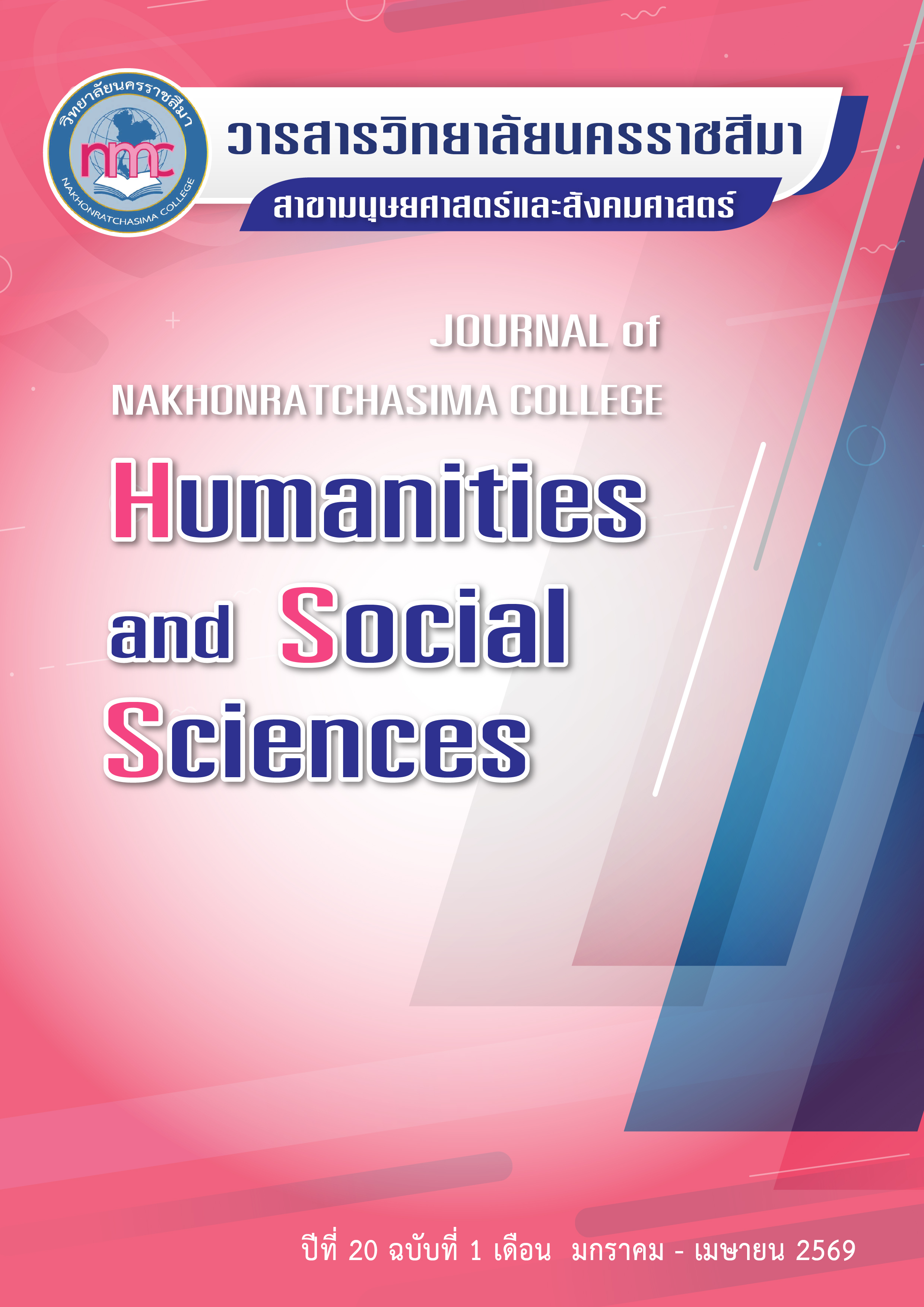 					ดู ปีที่ 20 ฉบับที่ 1 (2026): มกราคม - เมษายน
				