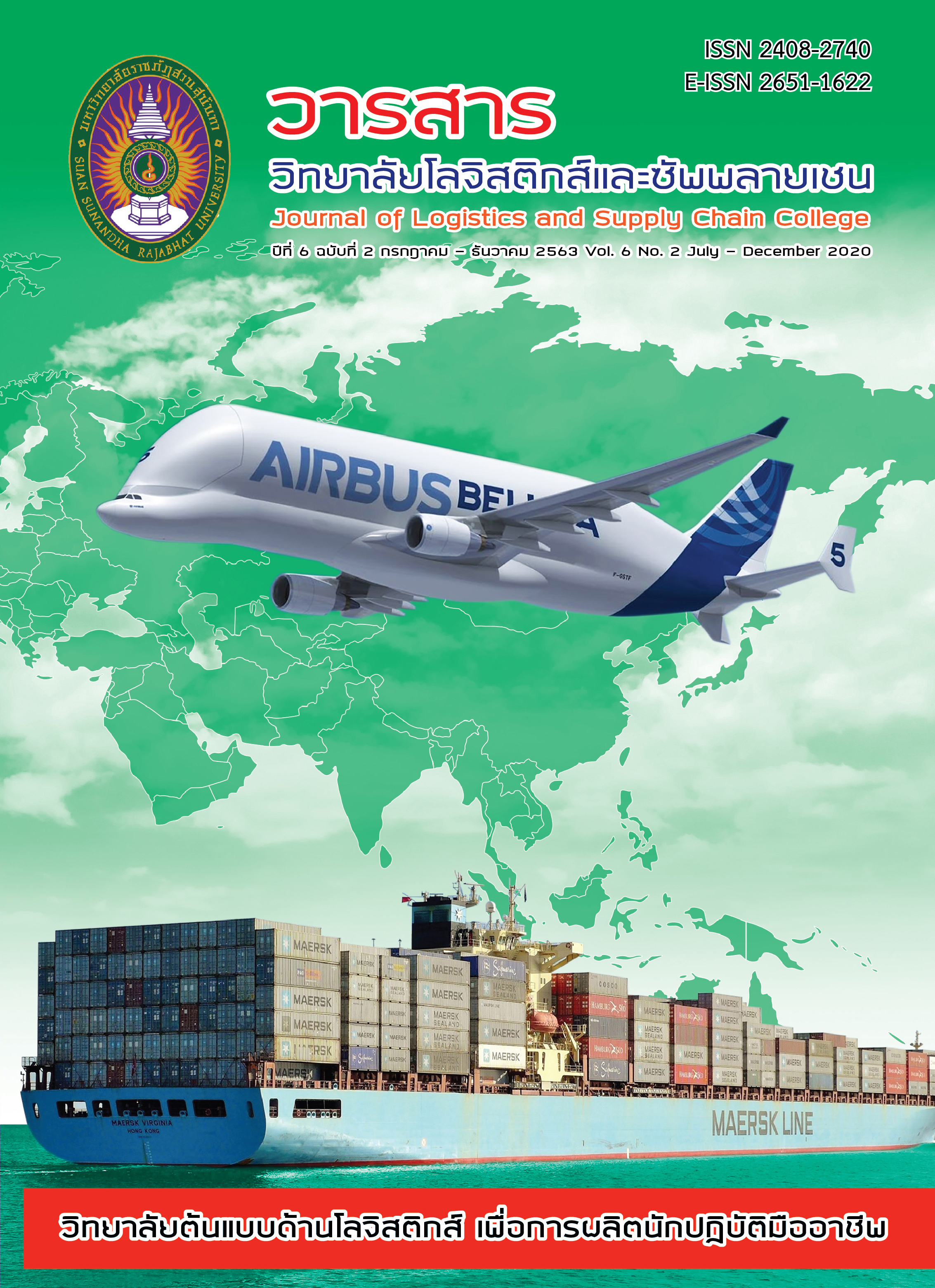 					View Vol. 6 No. 2 กรกฎาคม-ธันวาคม (2020): Journal of Logistics and Supply Chain College
				