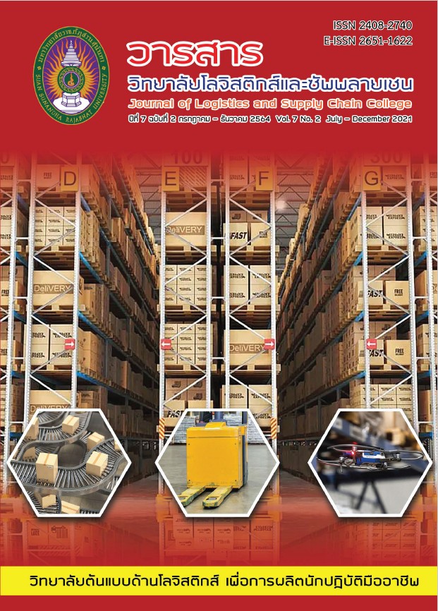 					View Vol. 7 No. 2 กรกฎาคม-ธันวาคม (2021): Journal of Logistics and Supply Chain College
				