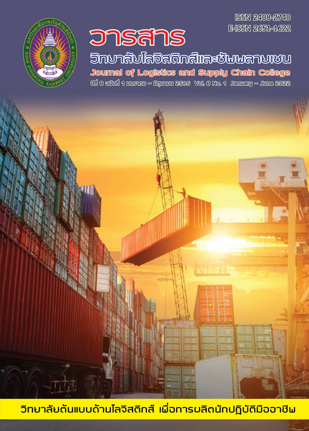 					View Vol. 8 No. 1 (2022): Journal of Logistics and Supply Chain College
				