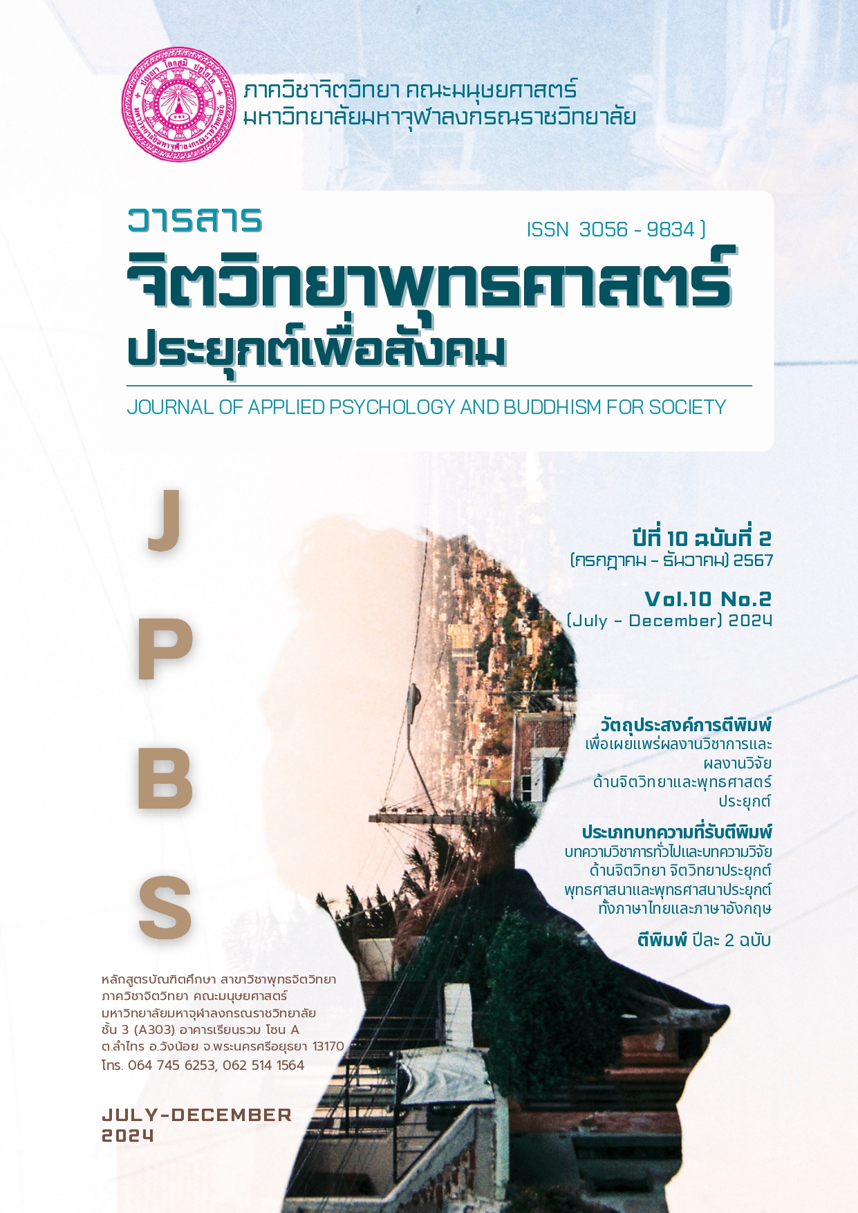 					ดู ปีที่ 10 ฉบับที่ 2 (2024): July-December 2024
				