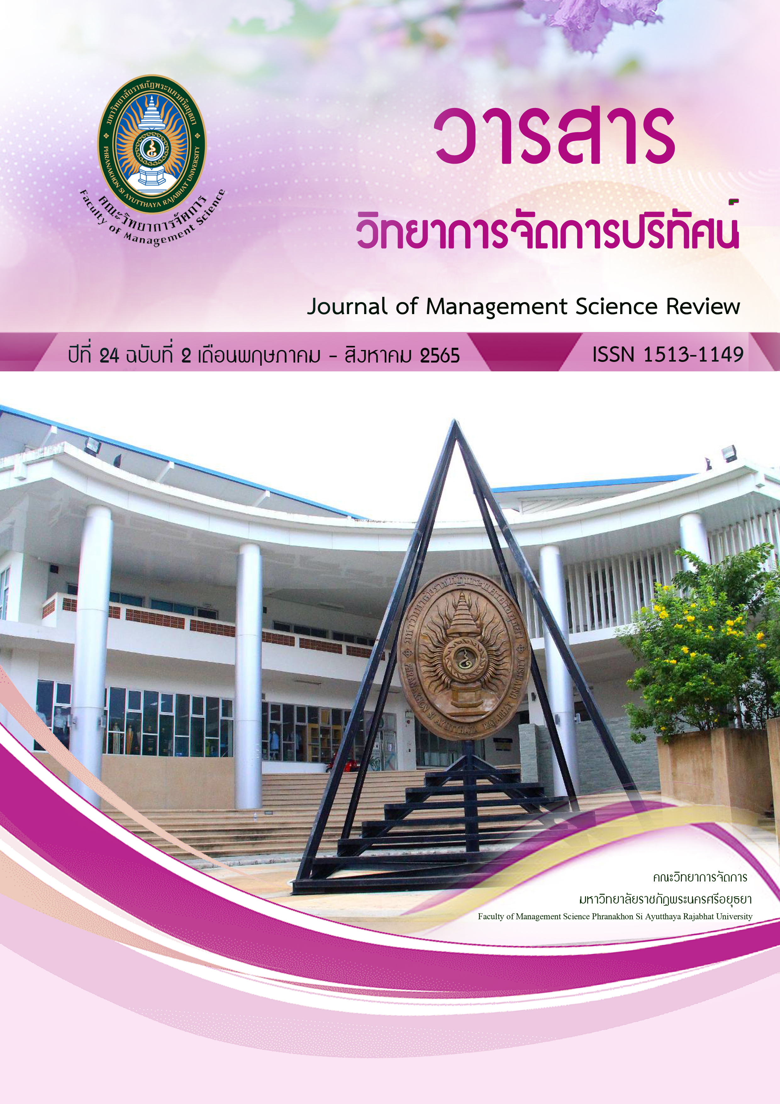					View Vol. 24 No. 2 (2565): Management Science Review
				
