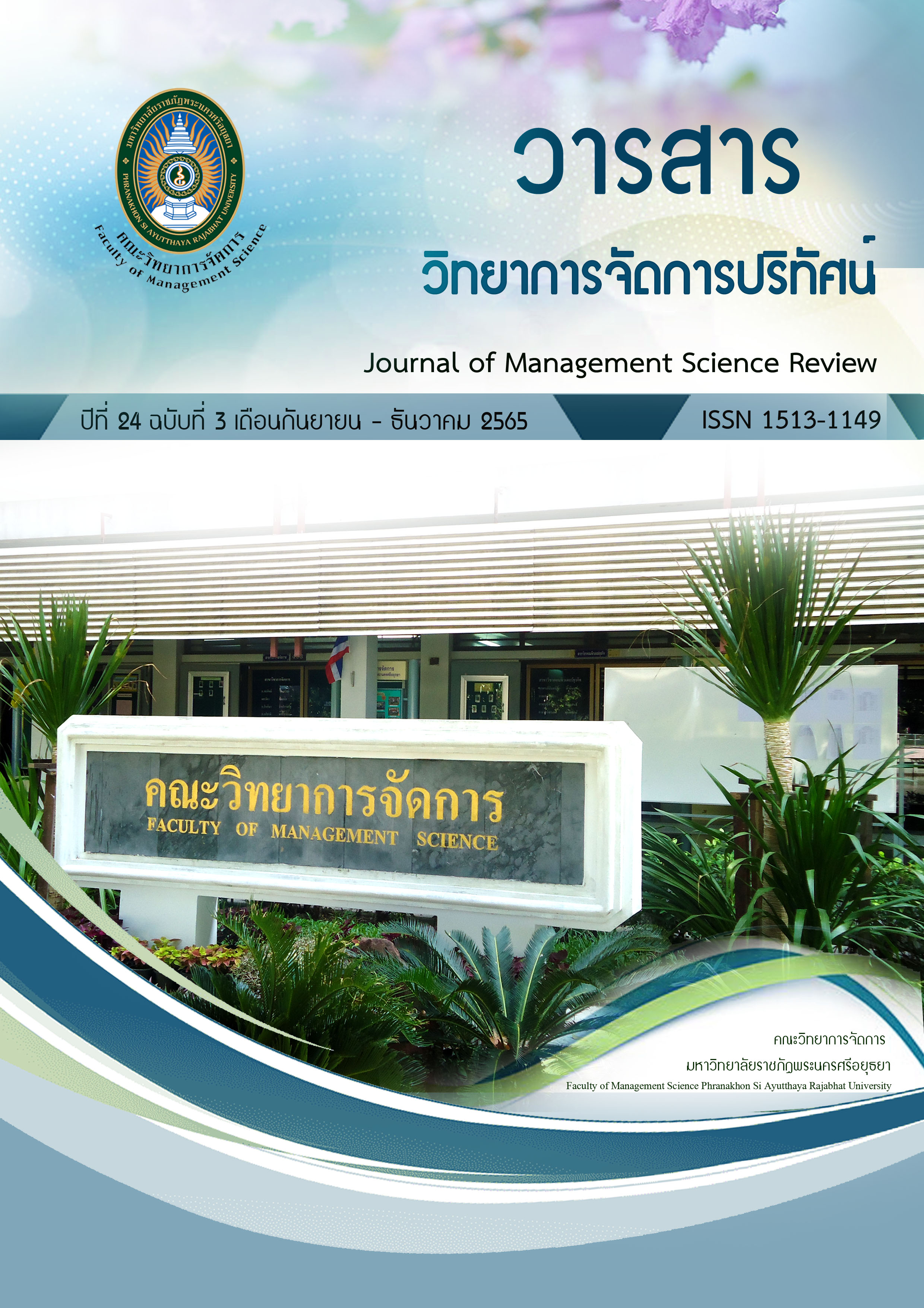 					View Vol. 24 No. 3 (2565): Management Science Review
				