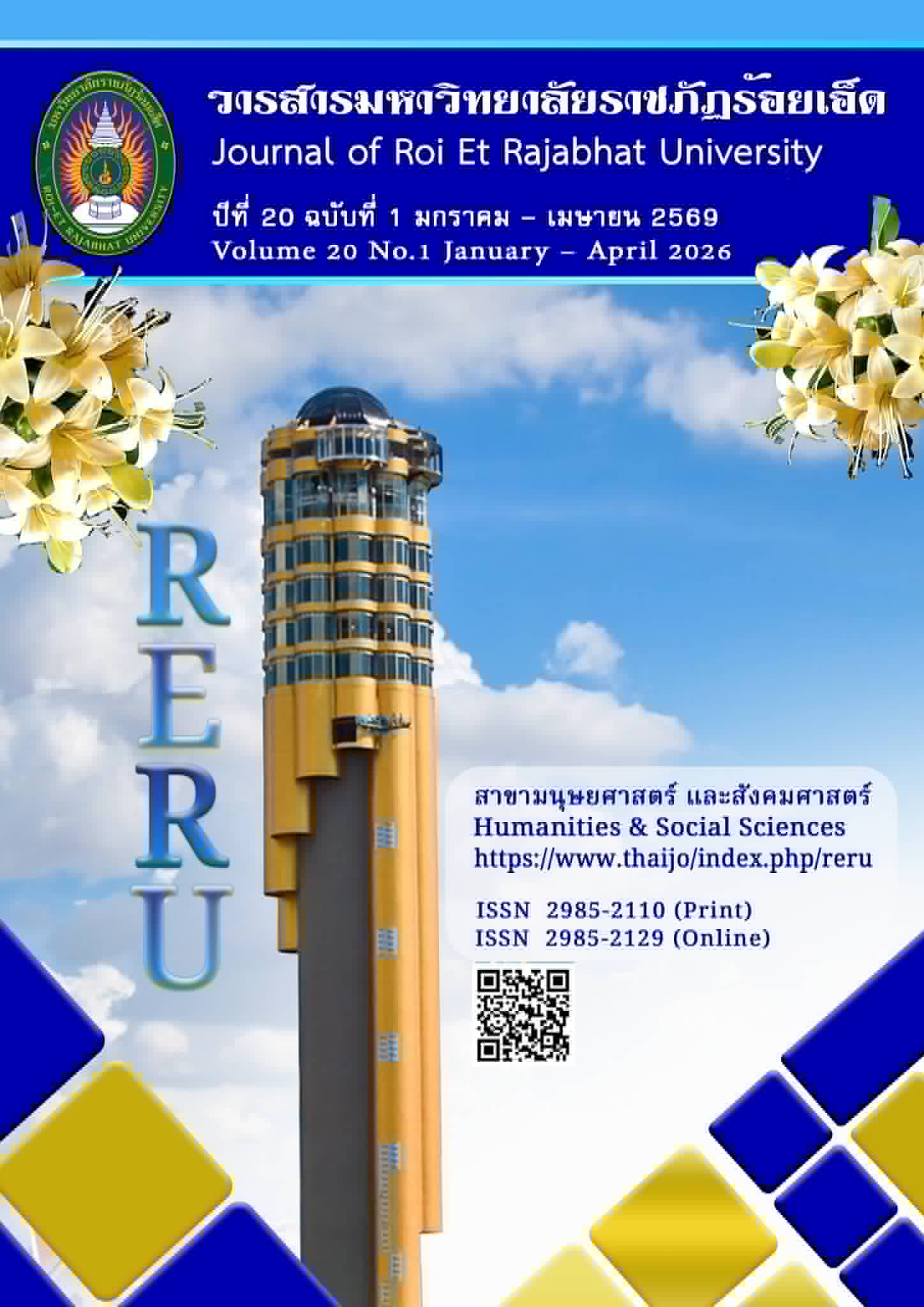 					View Vol. 20 No. 1 (2026): ๋January - April
				