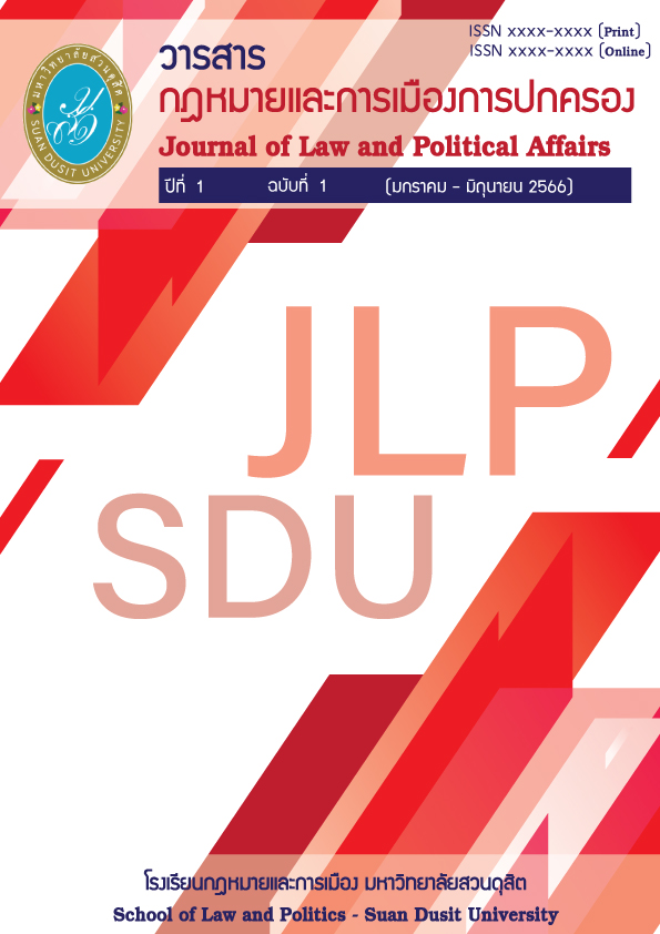 					ดู ปีที่ 1 ฉบับที่ 1 (2566): วารสารกฎหมายและการเมืองการปกครอง-มกราคม - มิถุนายน 2566
				