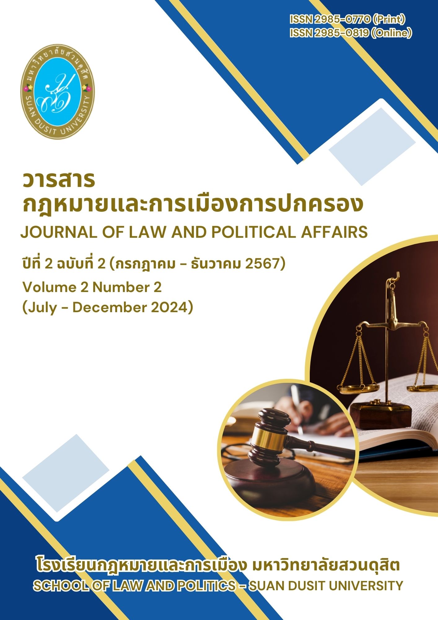 					View Vol. 2 No. 2 (2024): Journal of Law and Political Affairs - July – December 2024
				