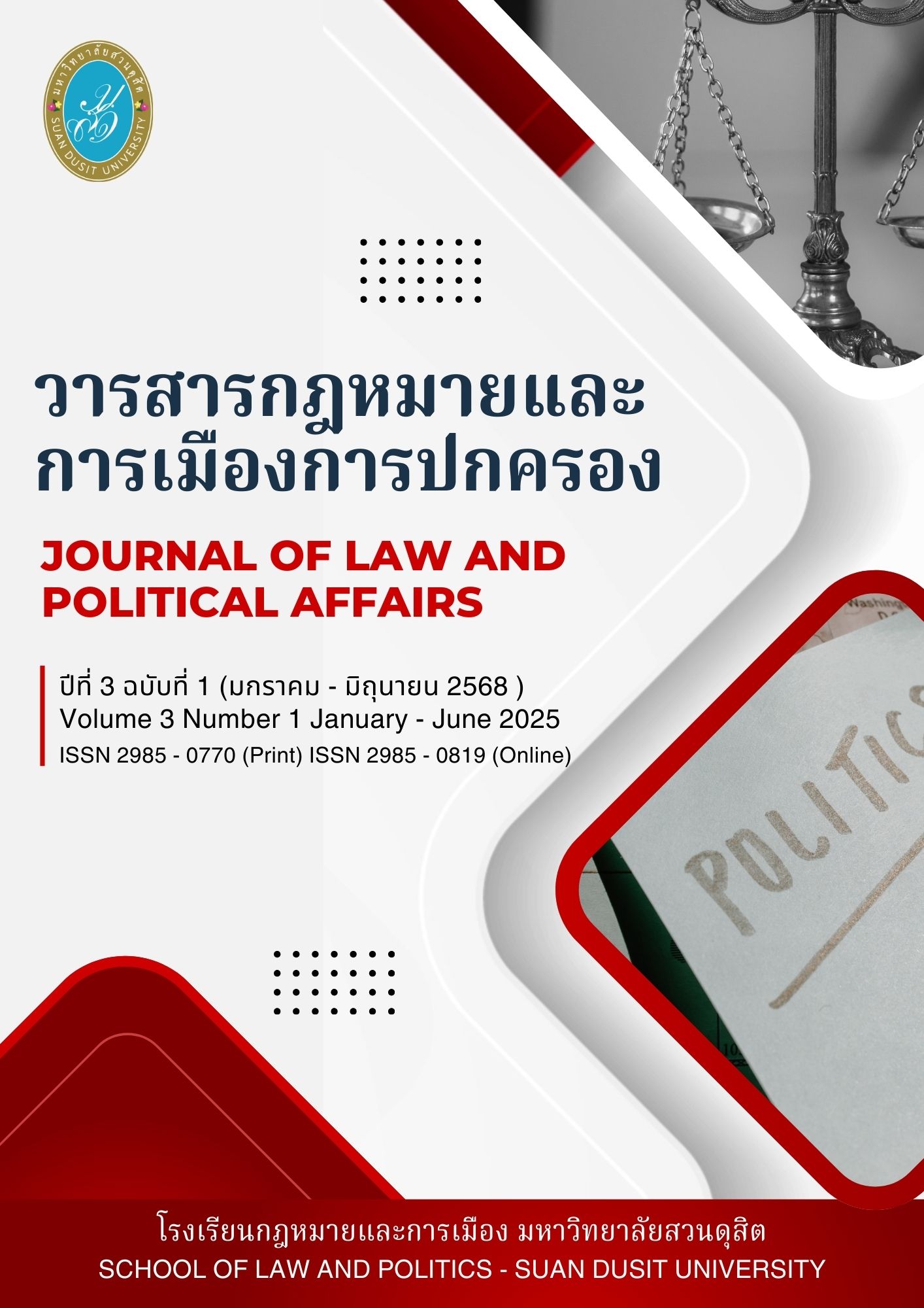 					ดู ปีที่ 3 ฉบับที่ 1 (2025): มกราคม - มิถุนายน 2568
				