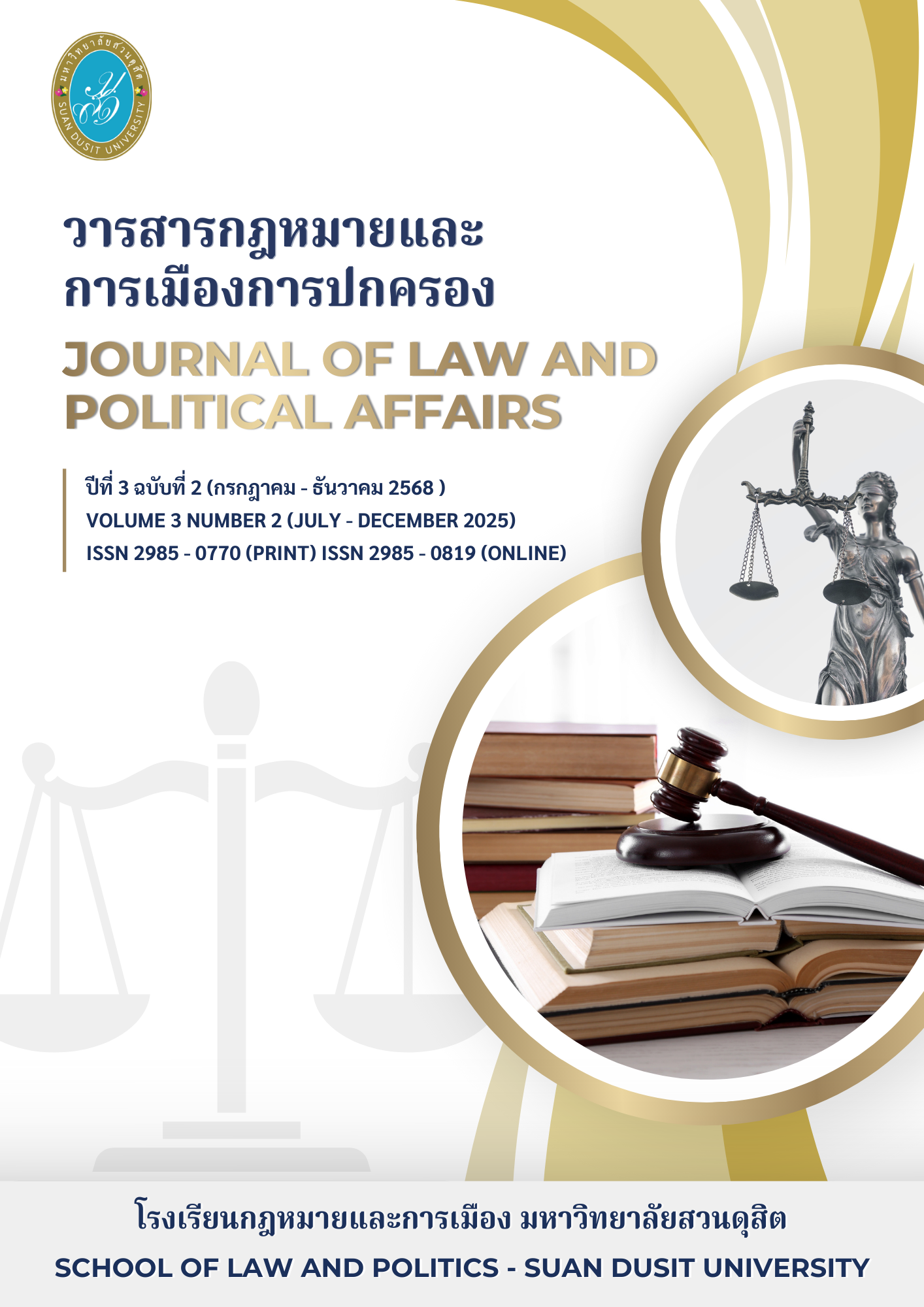 					View Vol. 3 No. 2 (2025): July - December 2025
				