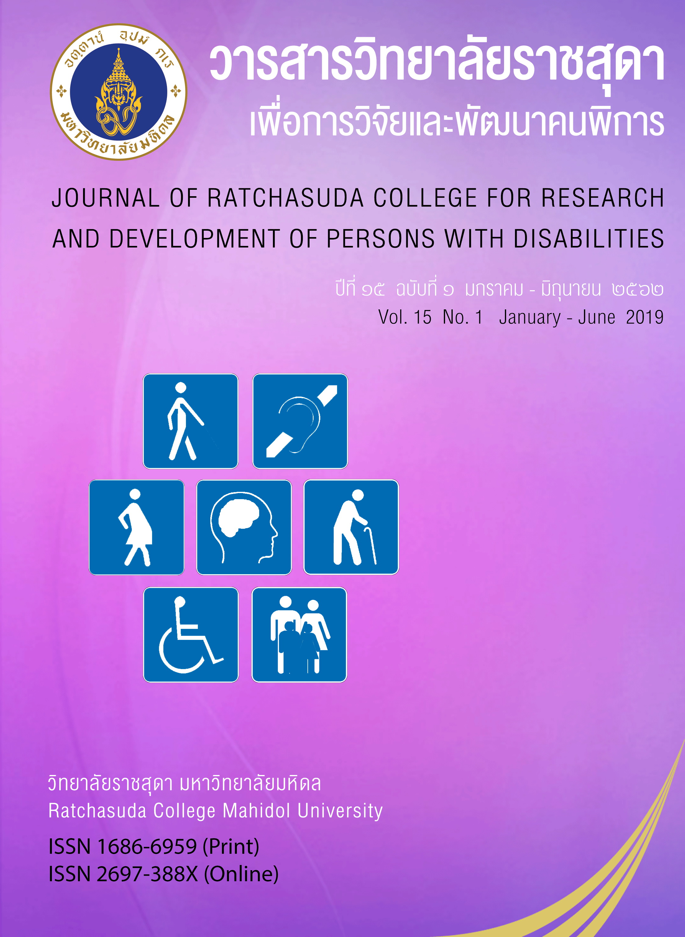 วารสารวิทยาลัยราชสุดาเพื่อการวิจัยและพัฒนาคนพิการ ปีที่ 15 ฉบับที่ 1 ทกราคม - มิถุนายน 2562