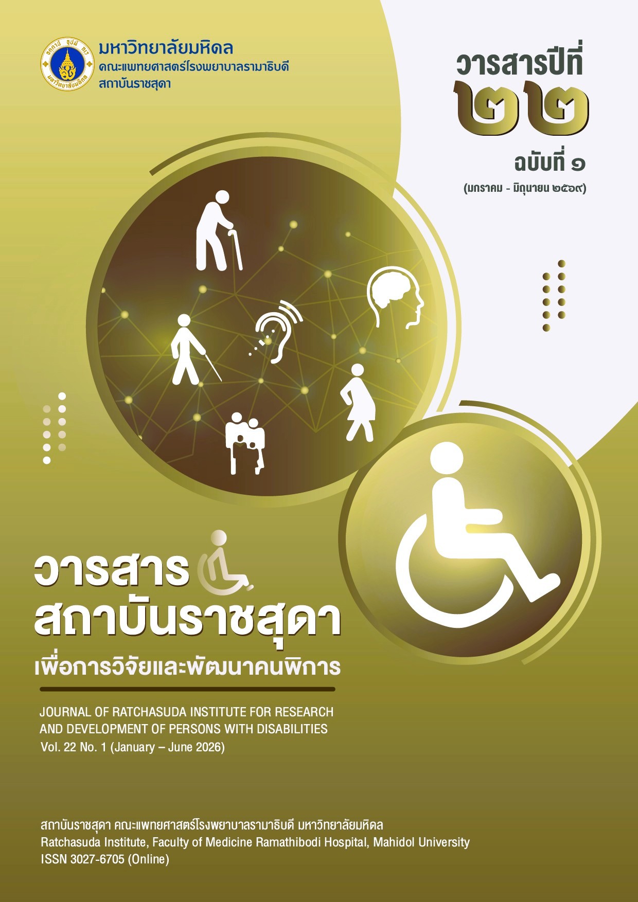 					View Vol. 22 No. 1 (2026): Journal Vol.22 No.1 (January – June 2026) 
				