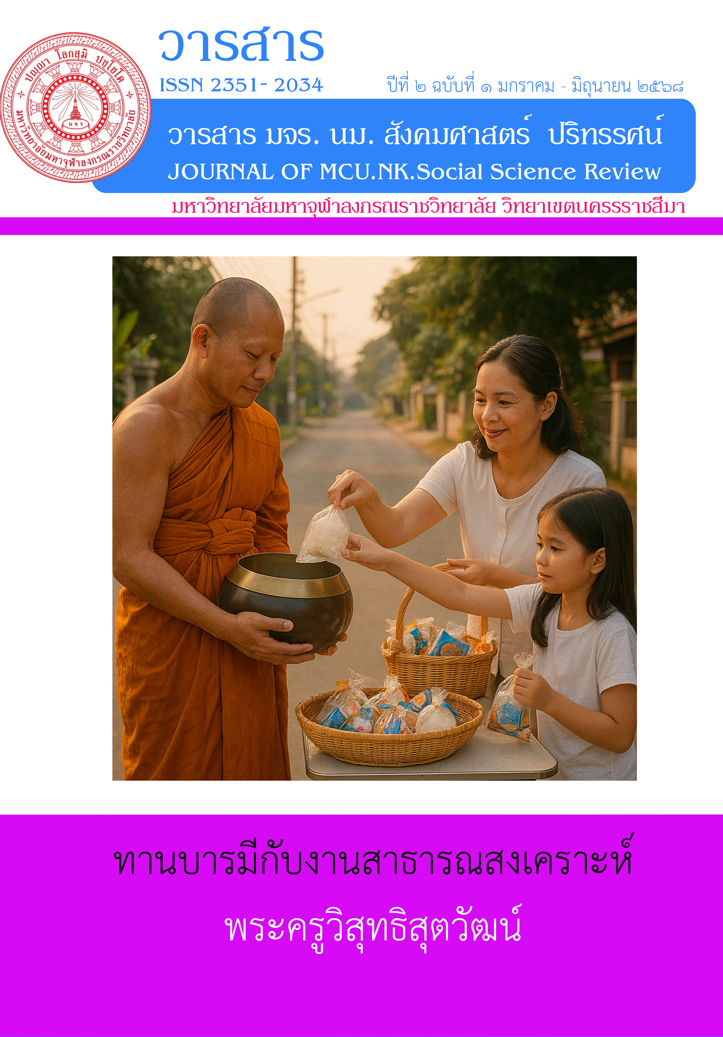 Giving Alms