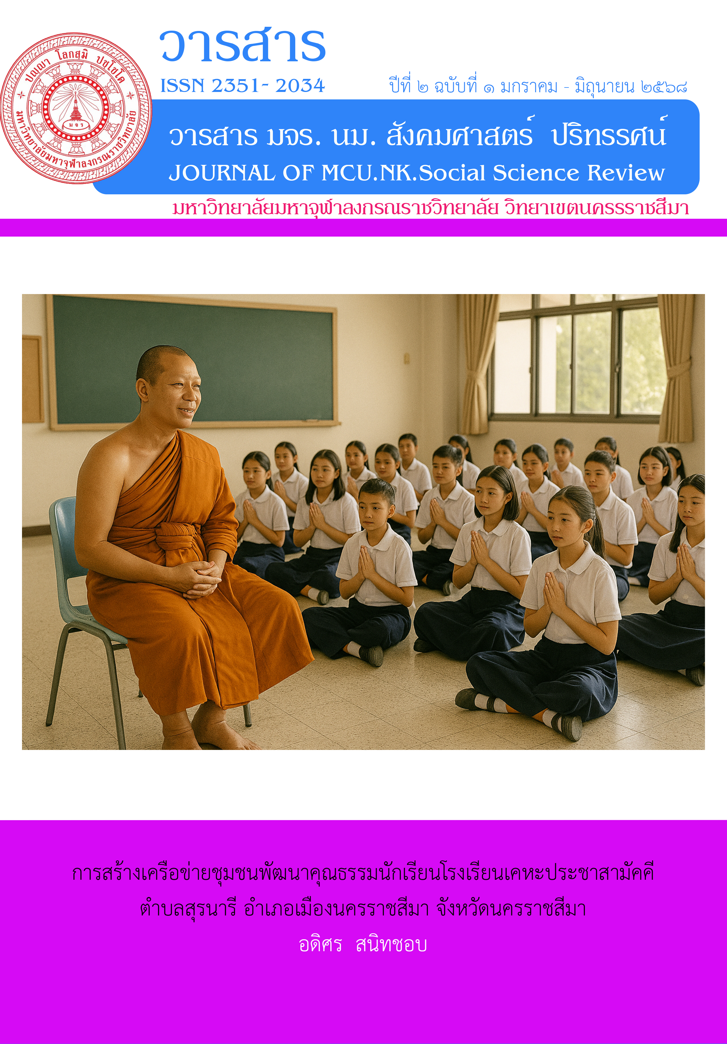 คุณธรรม