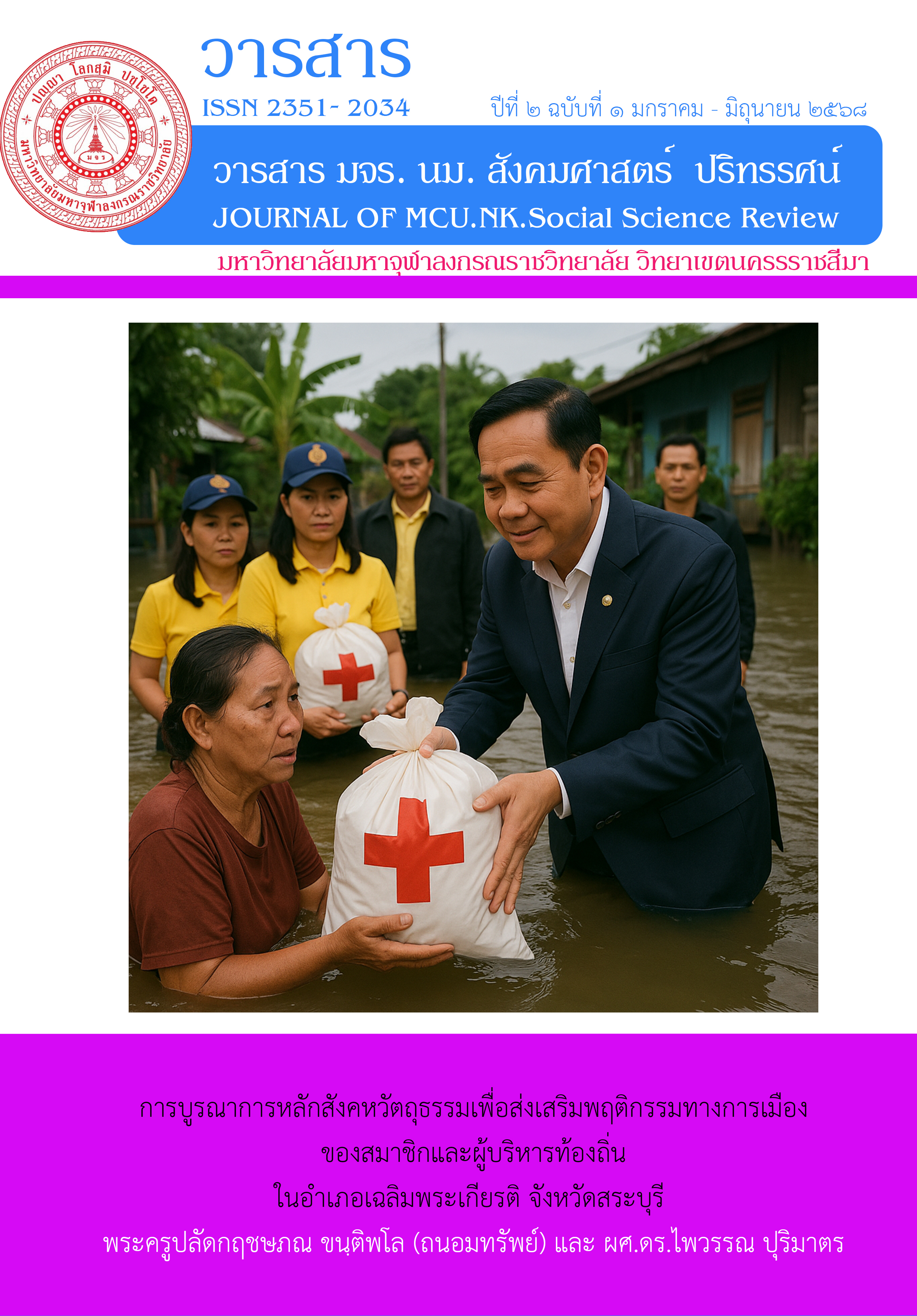 การเมือง