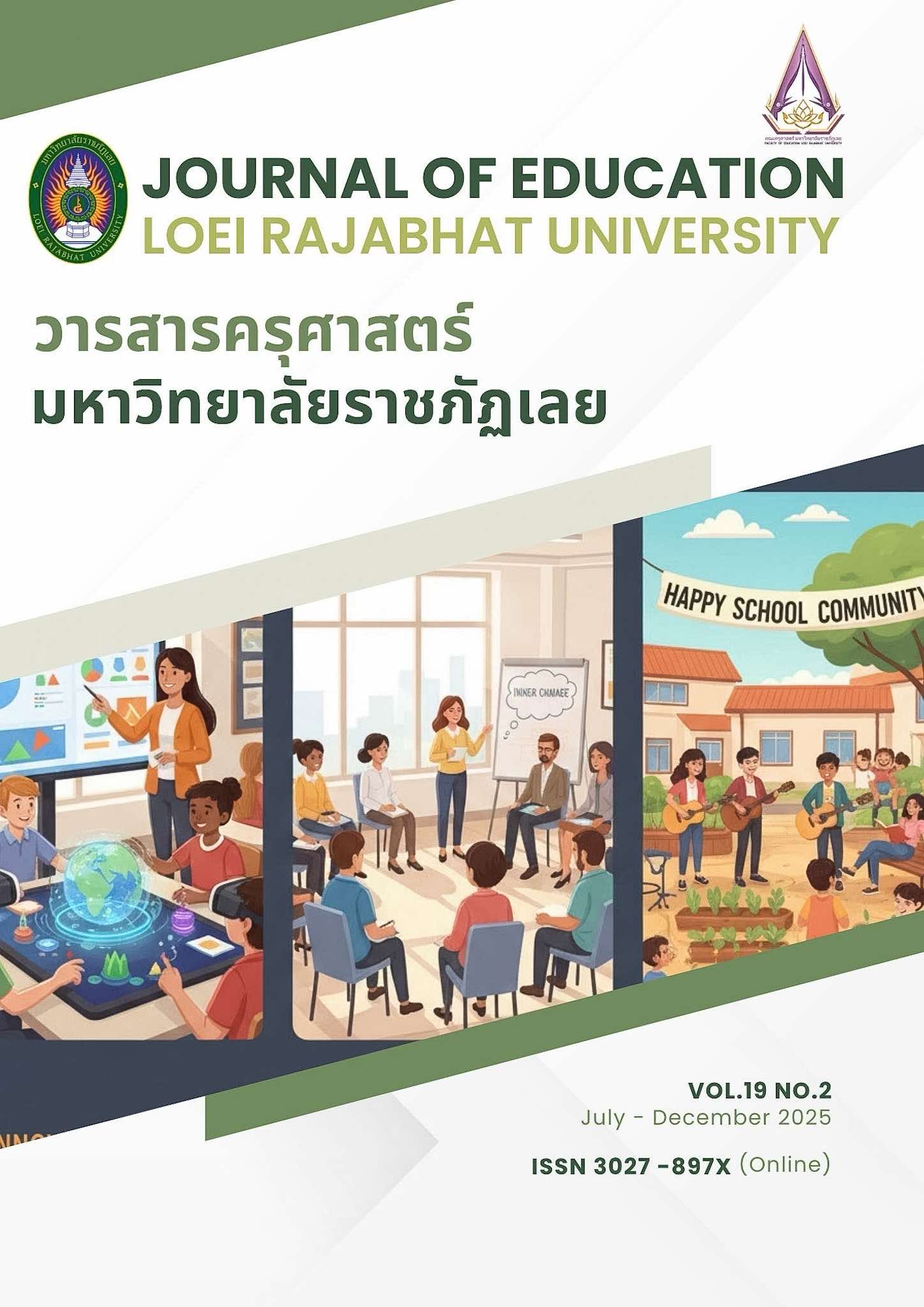 					ดู ปีที่ 19 ฉบับที่ 2 (2025): กรกฏาคม - ธันวาคม 2568
				