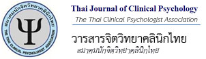 Thai Journal of Clinical Psychology