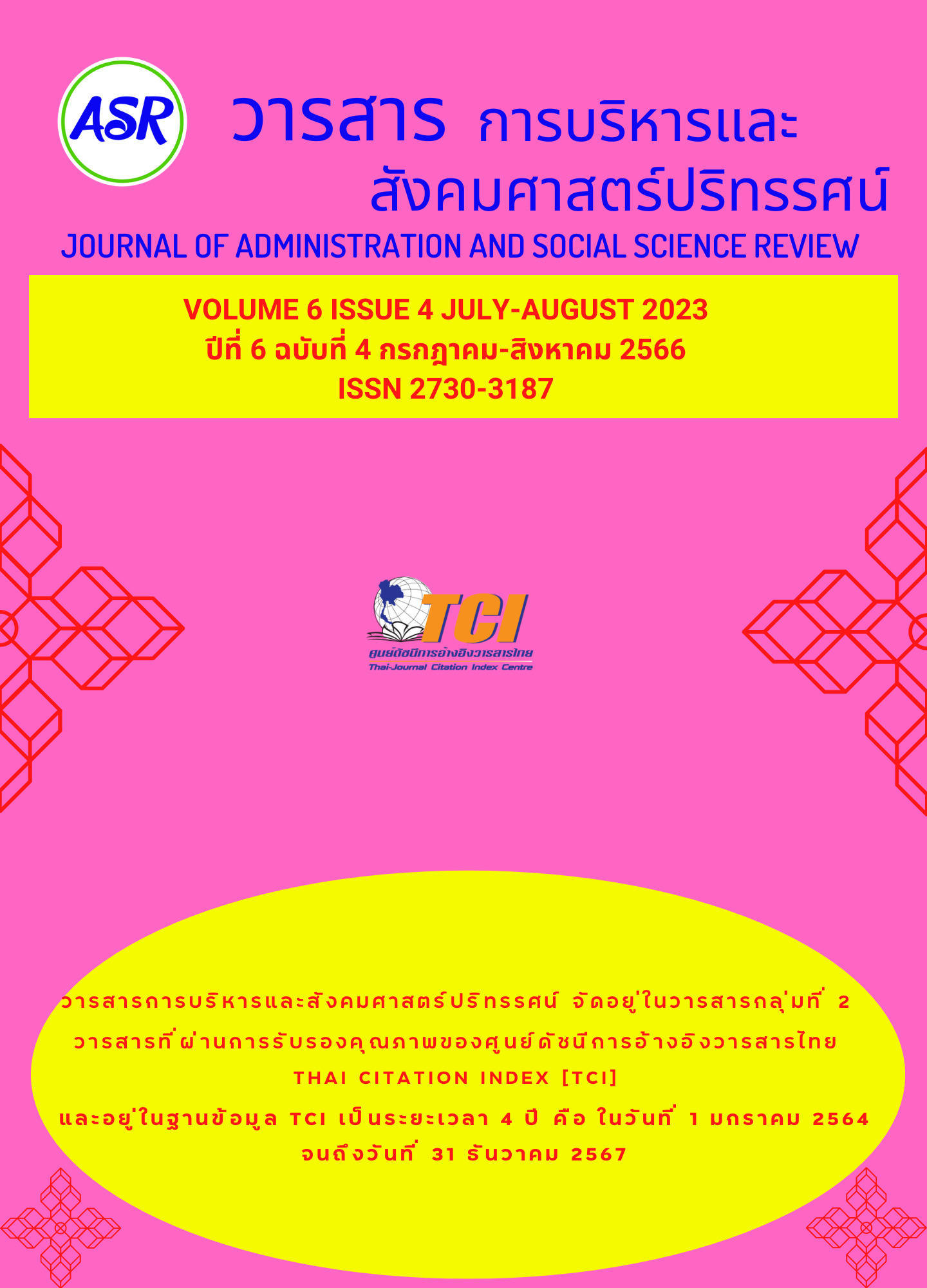 					View Vol. 6 No. 4 (2023): July-August 2023
				