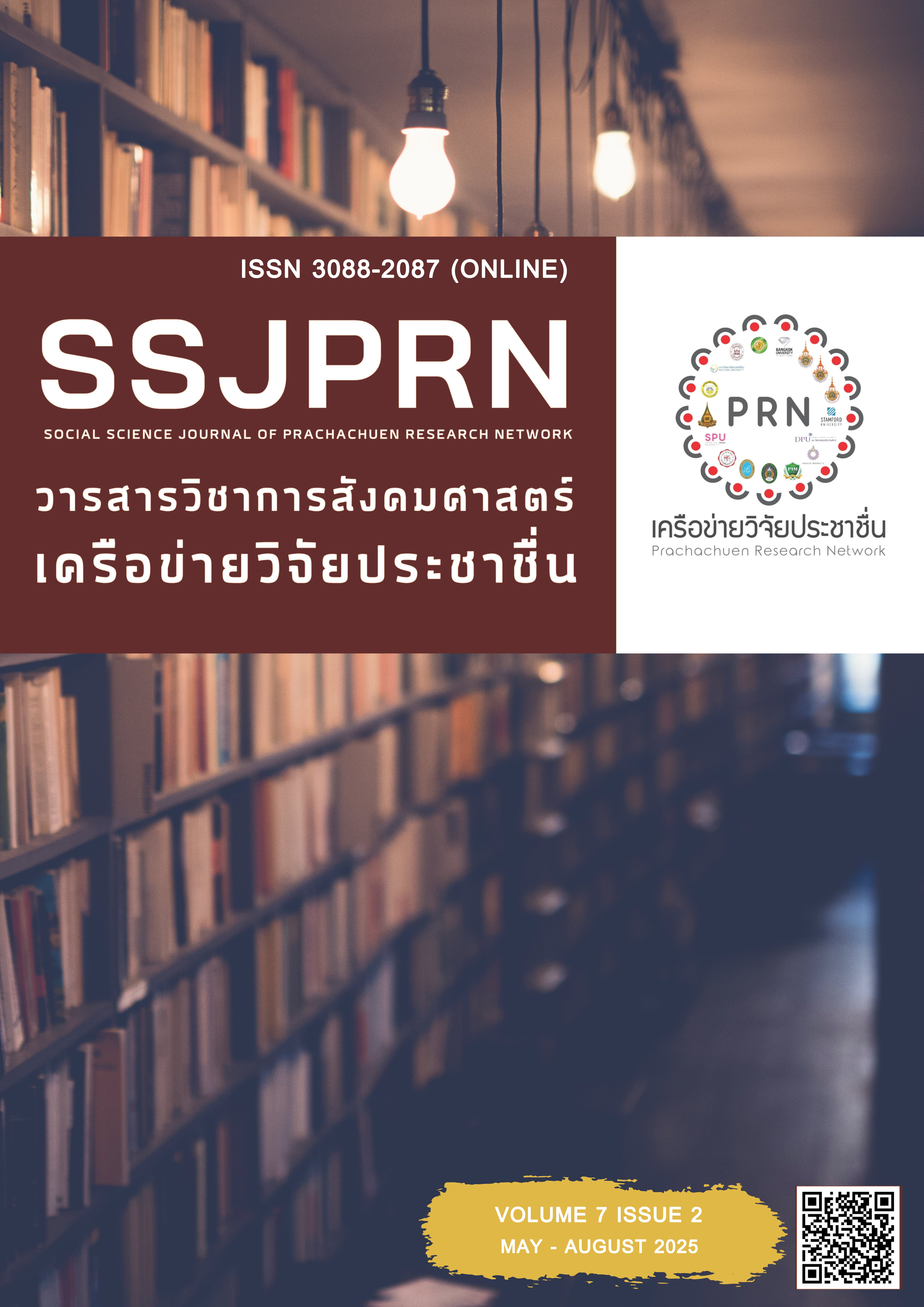 					View Vol. 7 No. 2 (2025): May - August 2025
				