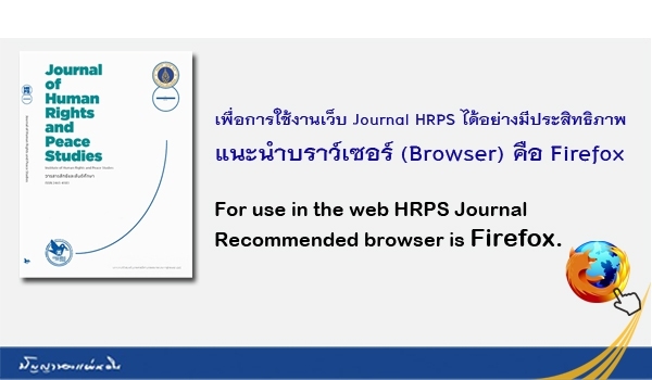 Recommended_Browser_for_use_Journal_HRPS1.jpg