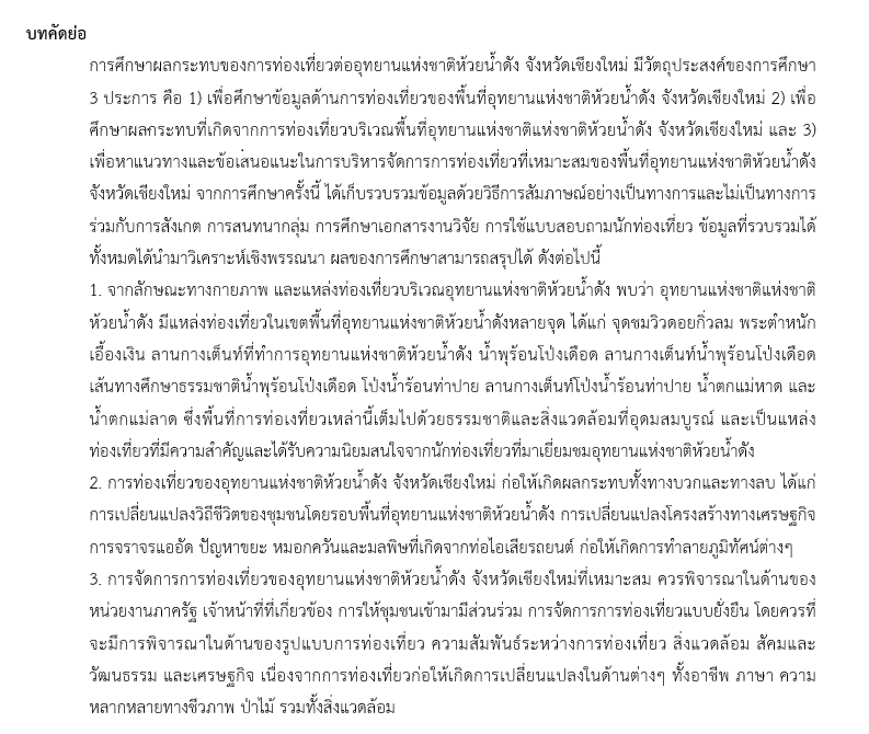 บทคัดย่อ.png