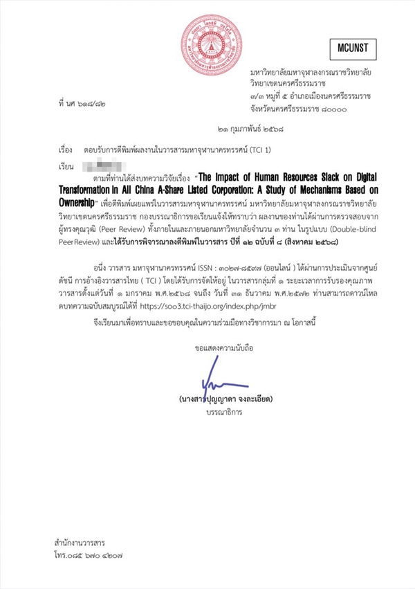 ใบรับรองปลอม