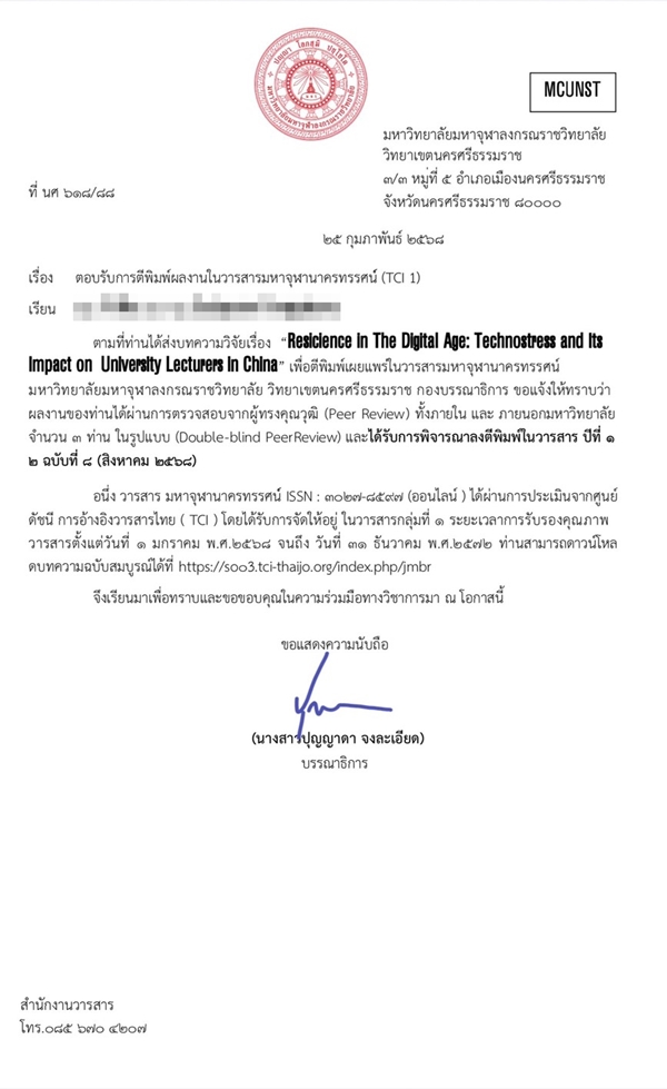 ใบรับรองปลอม