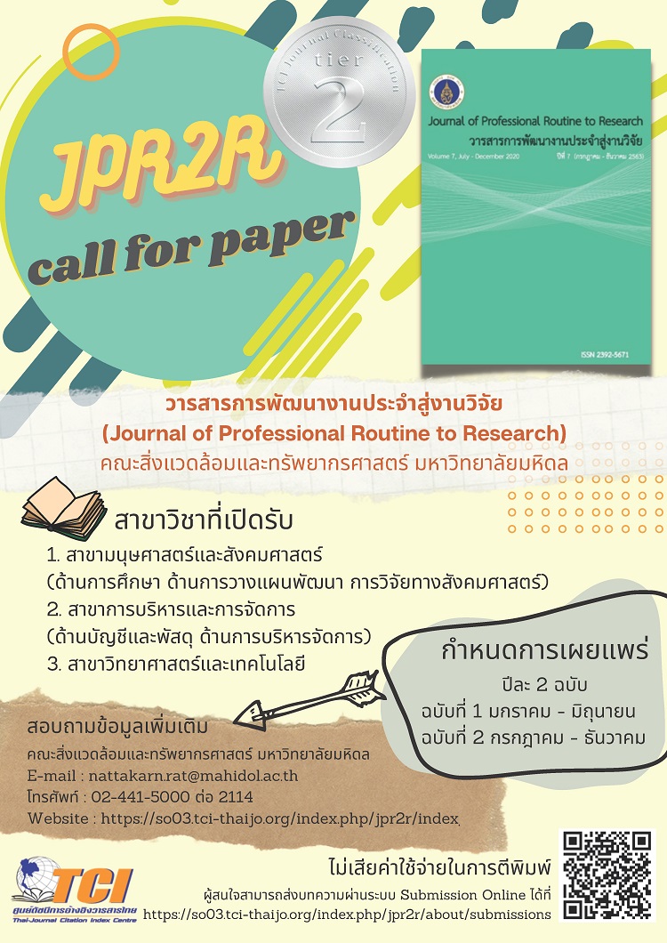 JPR2R_Call_for_Paper_65.jpg